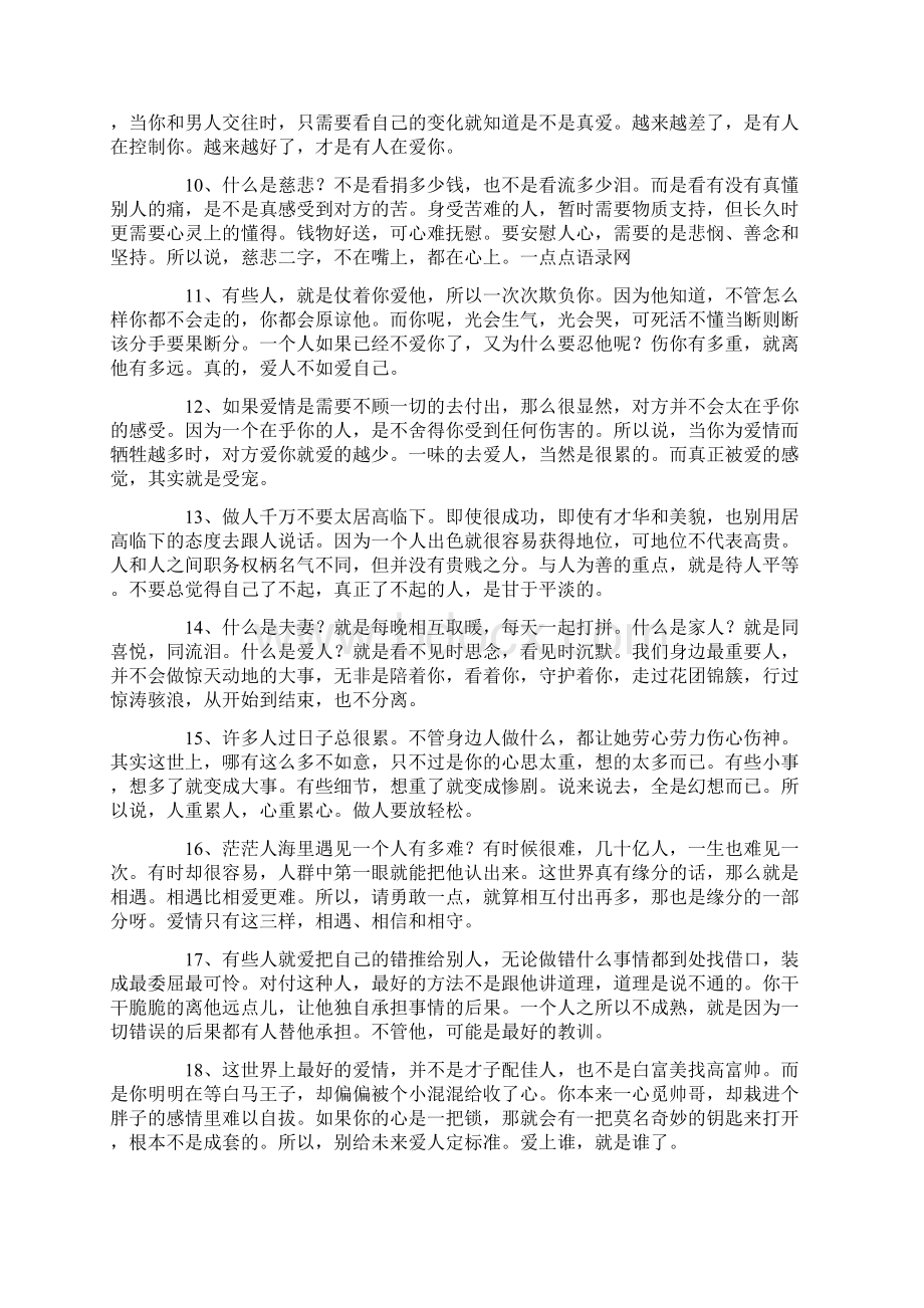 经典语录陆琪.docx_第2页
