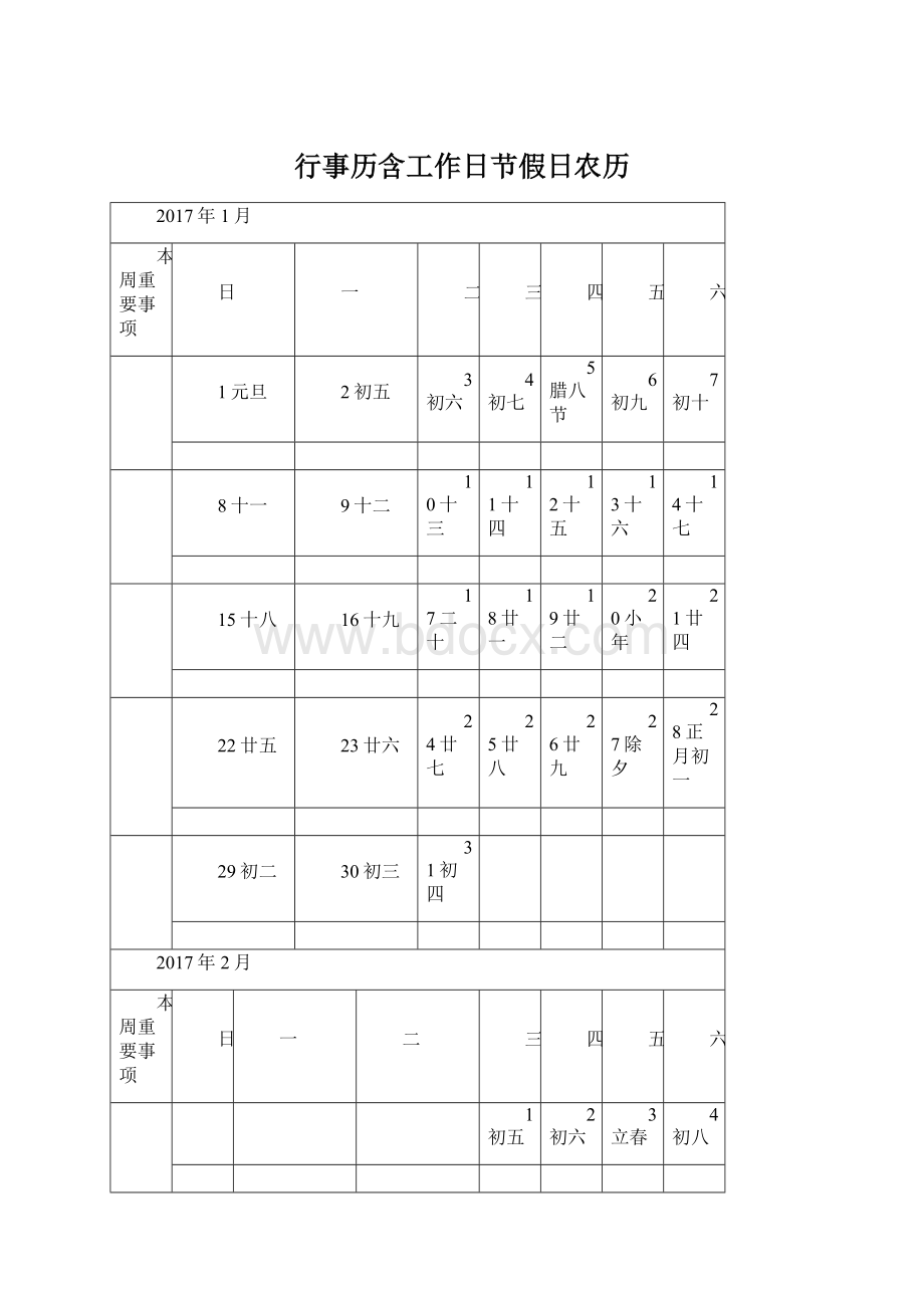 行事历含工作日节假日农历.docx_第1页