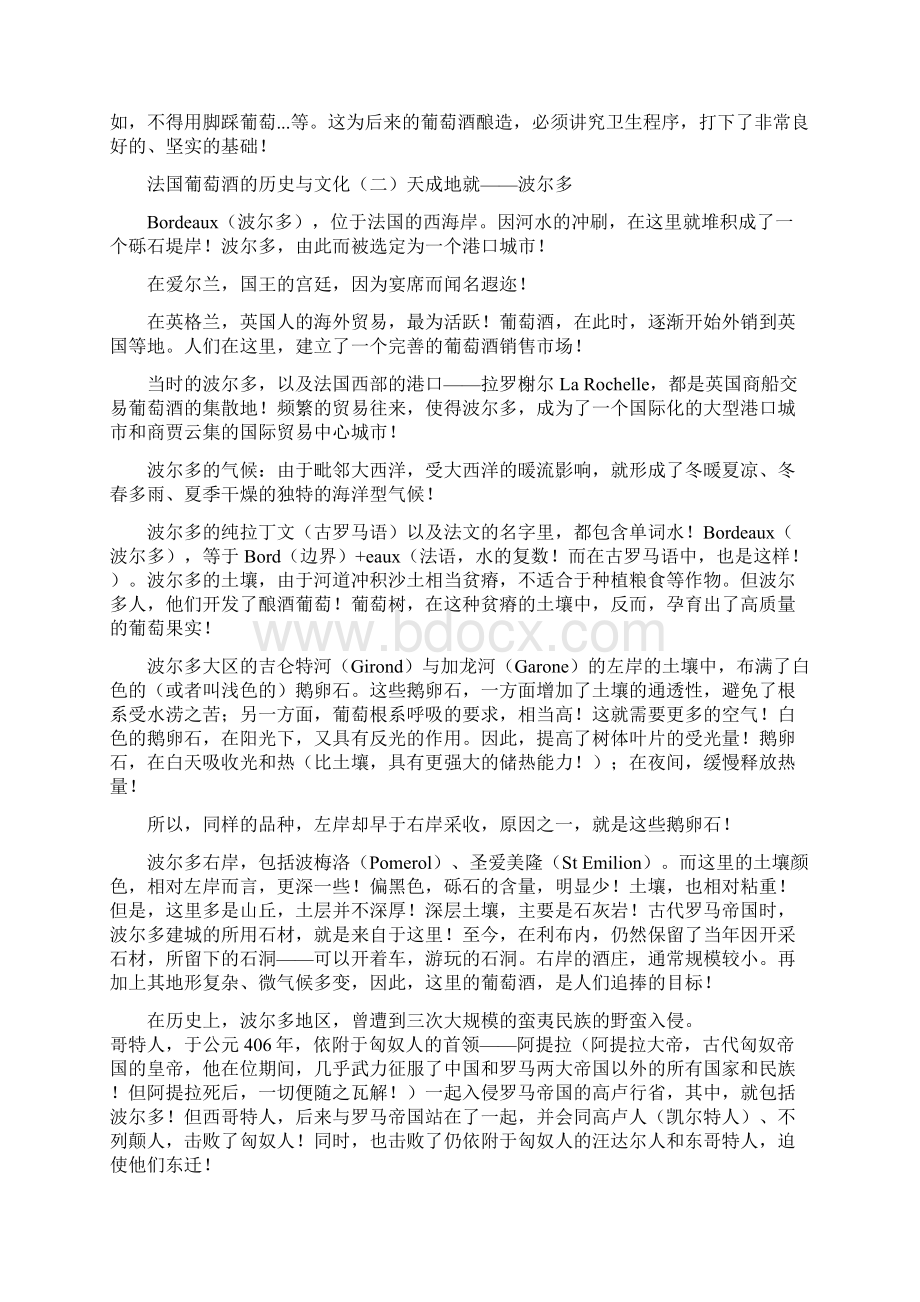 法国葡萄酒的历史和文化文档格式.docx_第3页