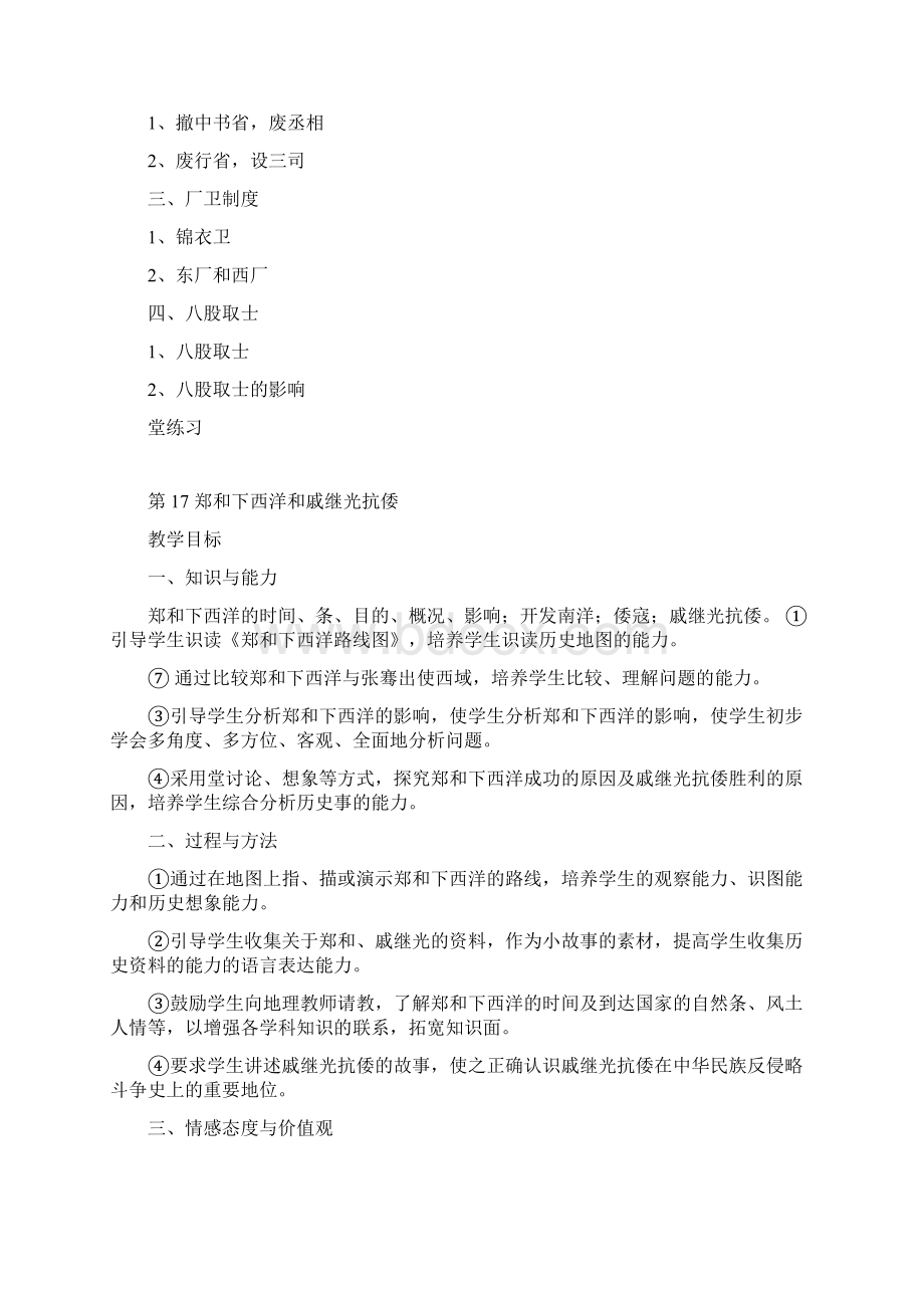 七年级历史下册重要教材分析1624课岳麓版Word格式.docx_第2页