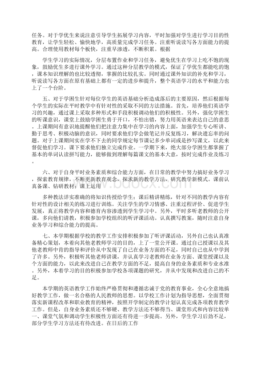 期末英语教学工作总结.docx_第2页