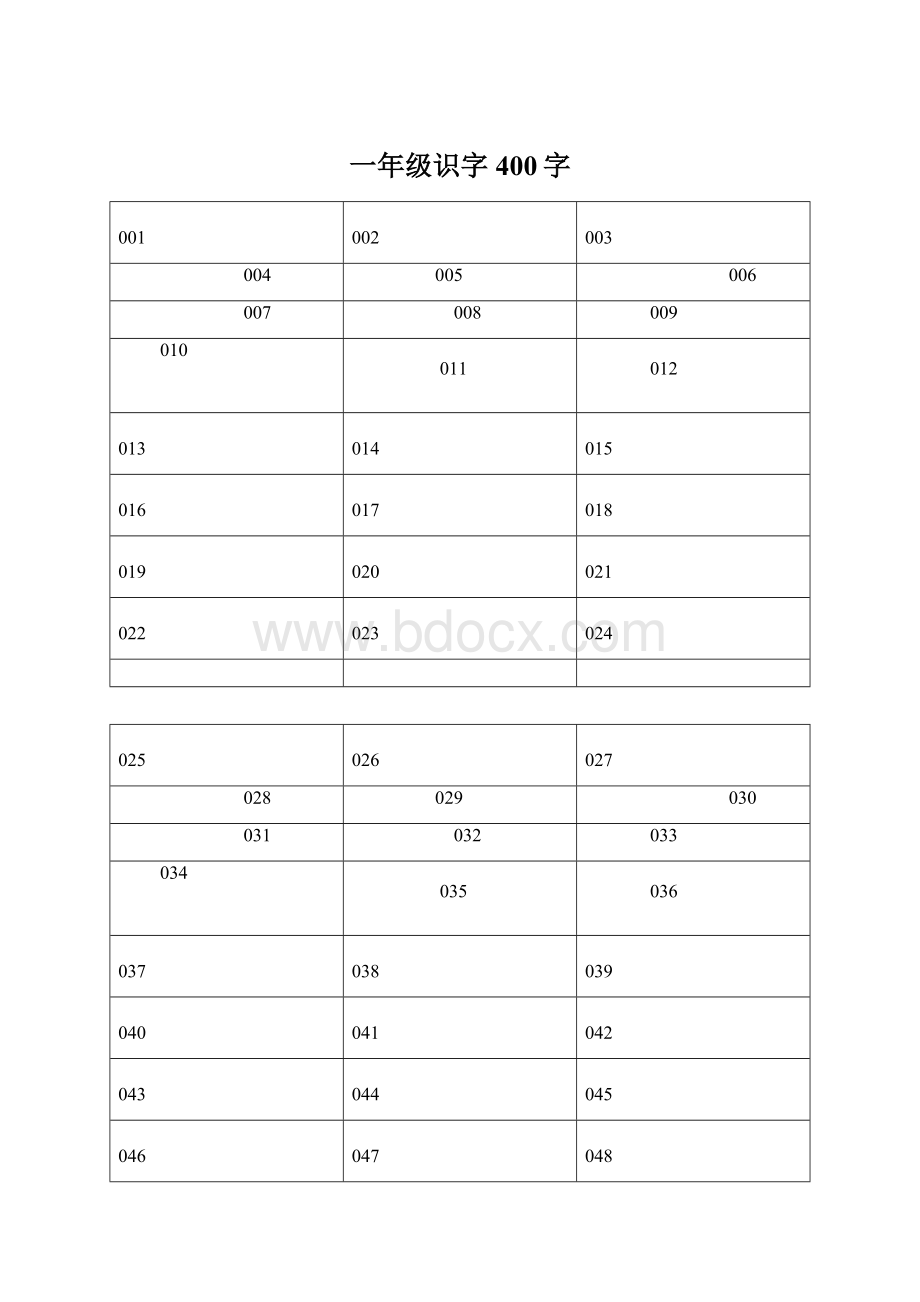 一年级识字400字.docx_第1页