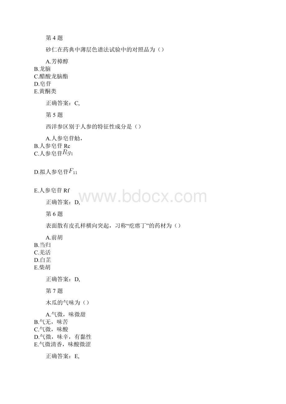 执业药师考试《中药学专业知识二》模拟真题Word格式文档下载.docx_第2页