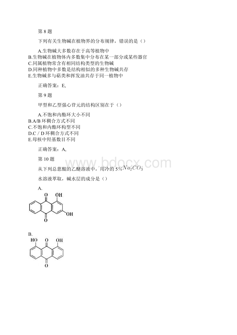 执业药师考试《中药学专业知识二》模拟真题Word格式文档下载.docx_第3页