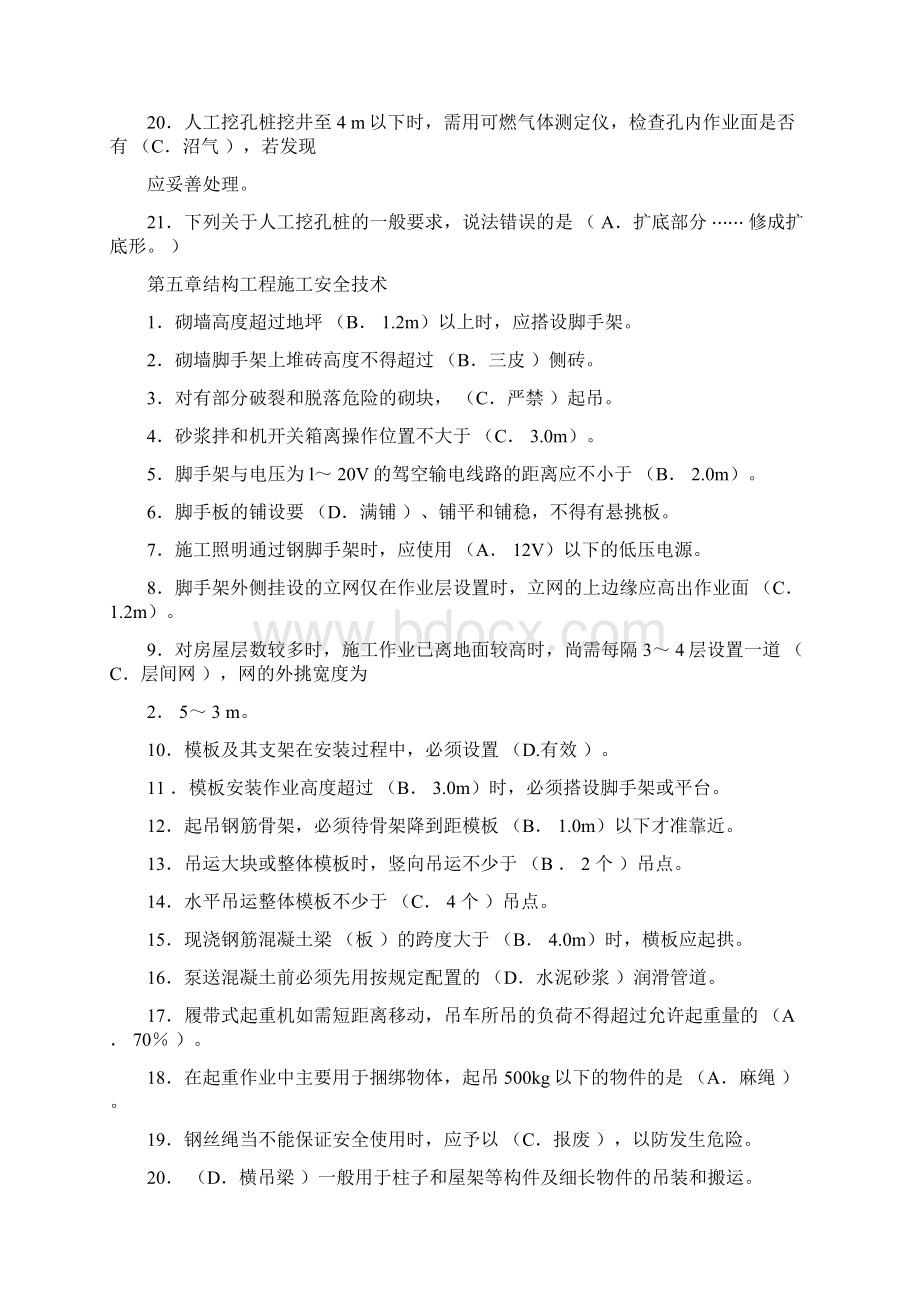 安全培训《安全员岗位实务知识》习题.docx_第2页