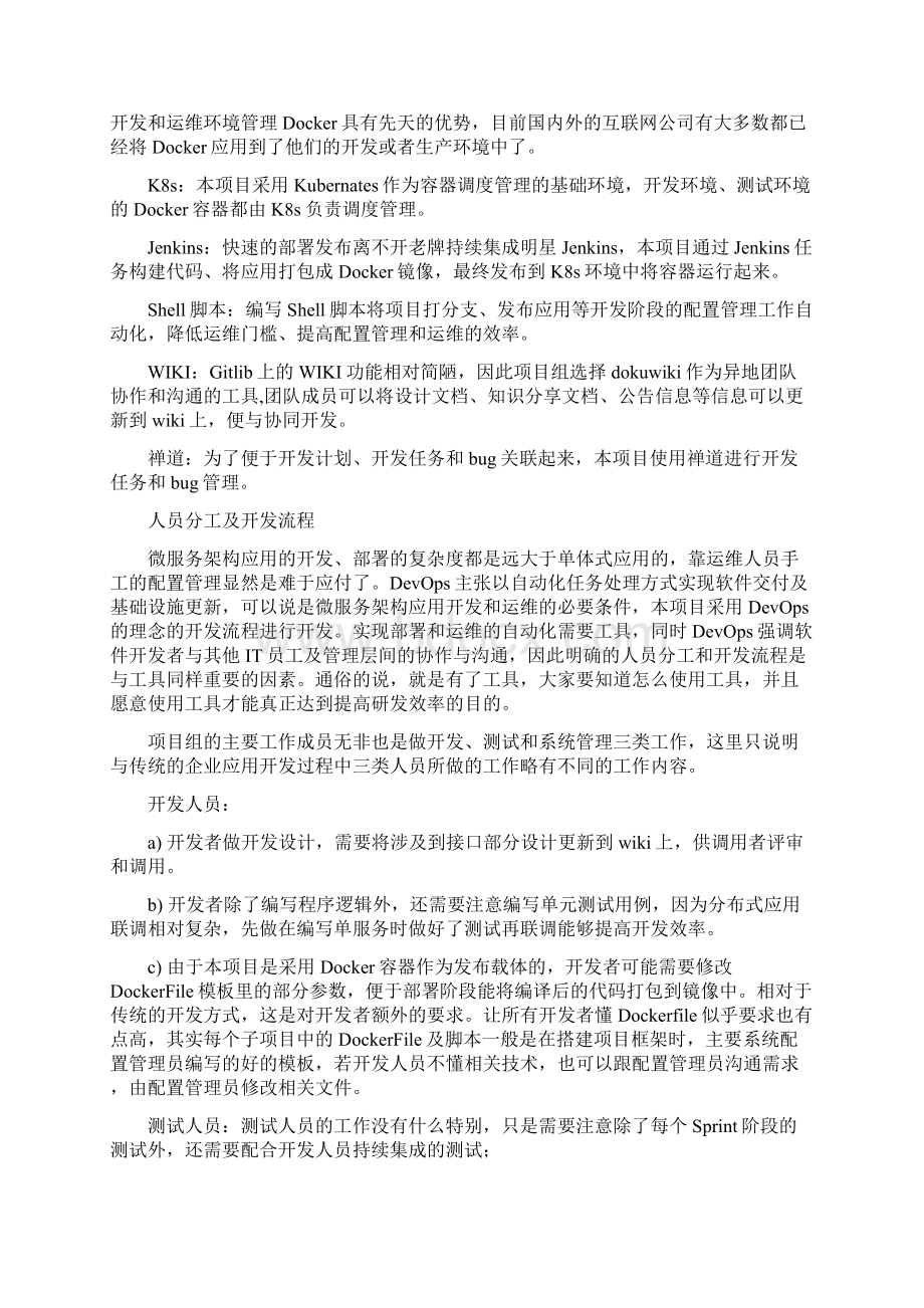 微服务架构的部署.docx_第2页