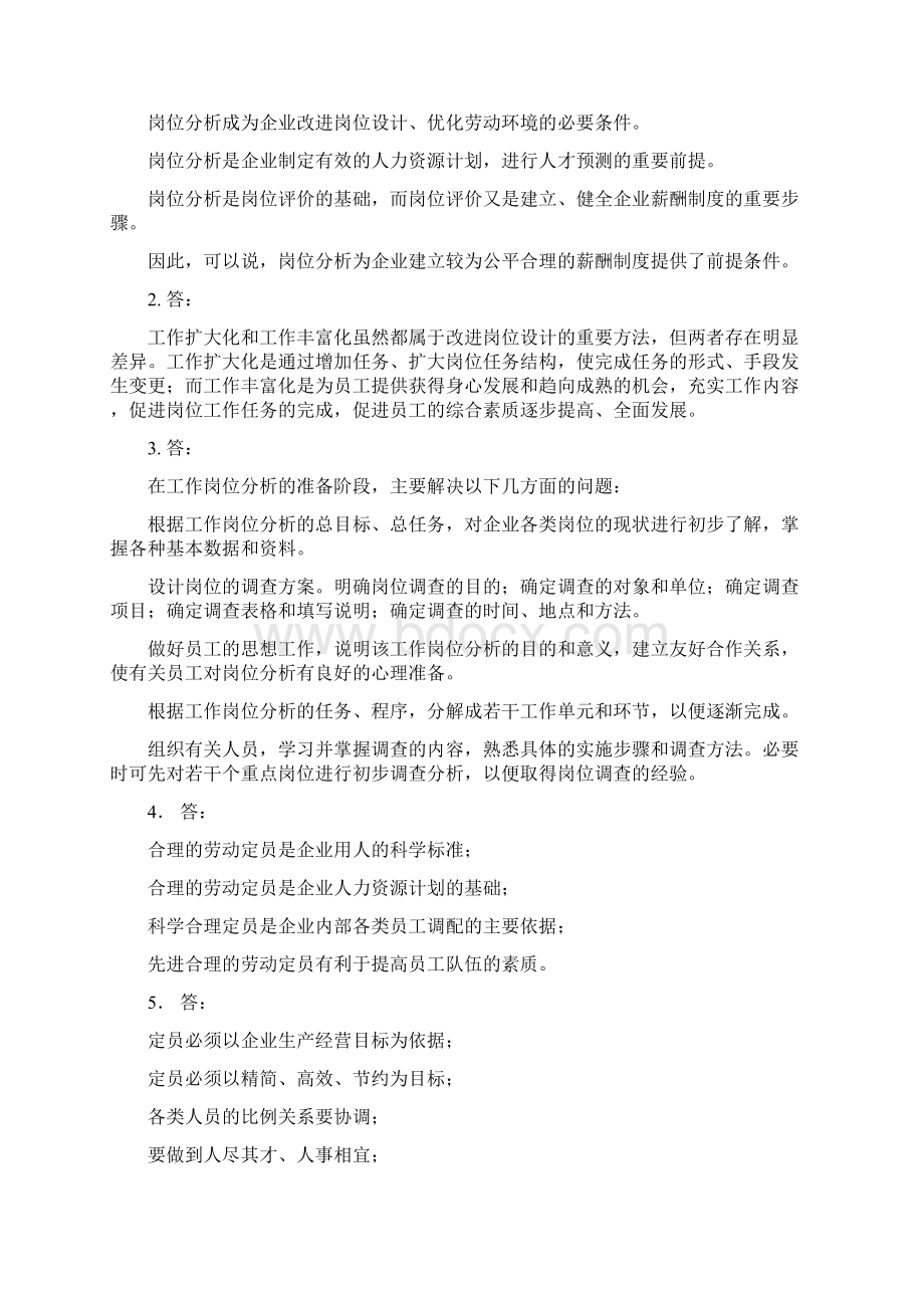 三级助理人力资源管理师考试指南答案整理16页精选文档.docx_第2页