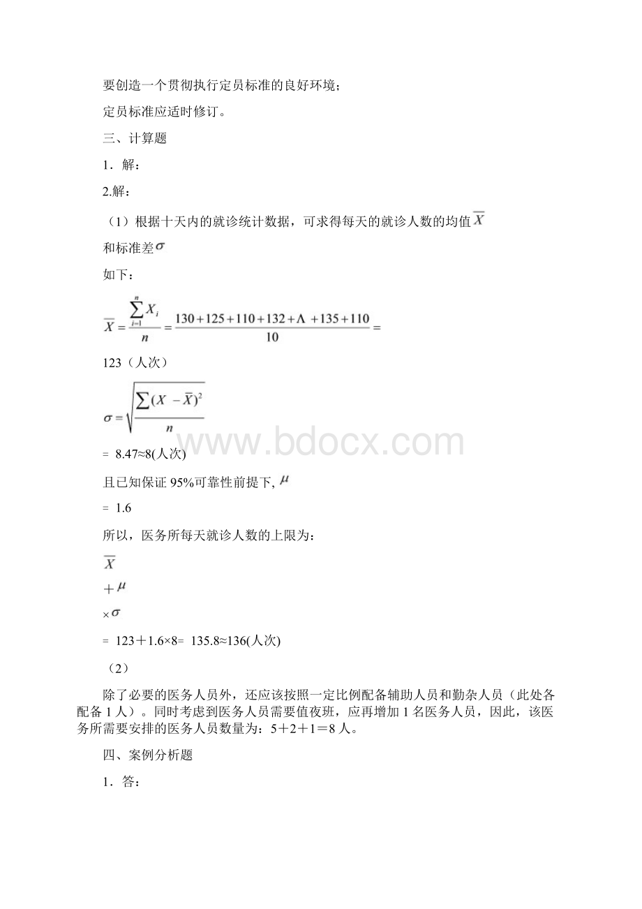 三级助理人力资源管理师考试指南答案整理16页精选文档.docx_第3页