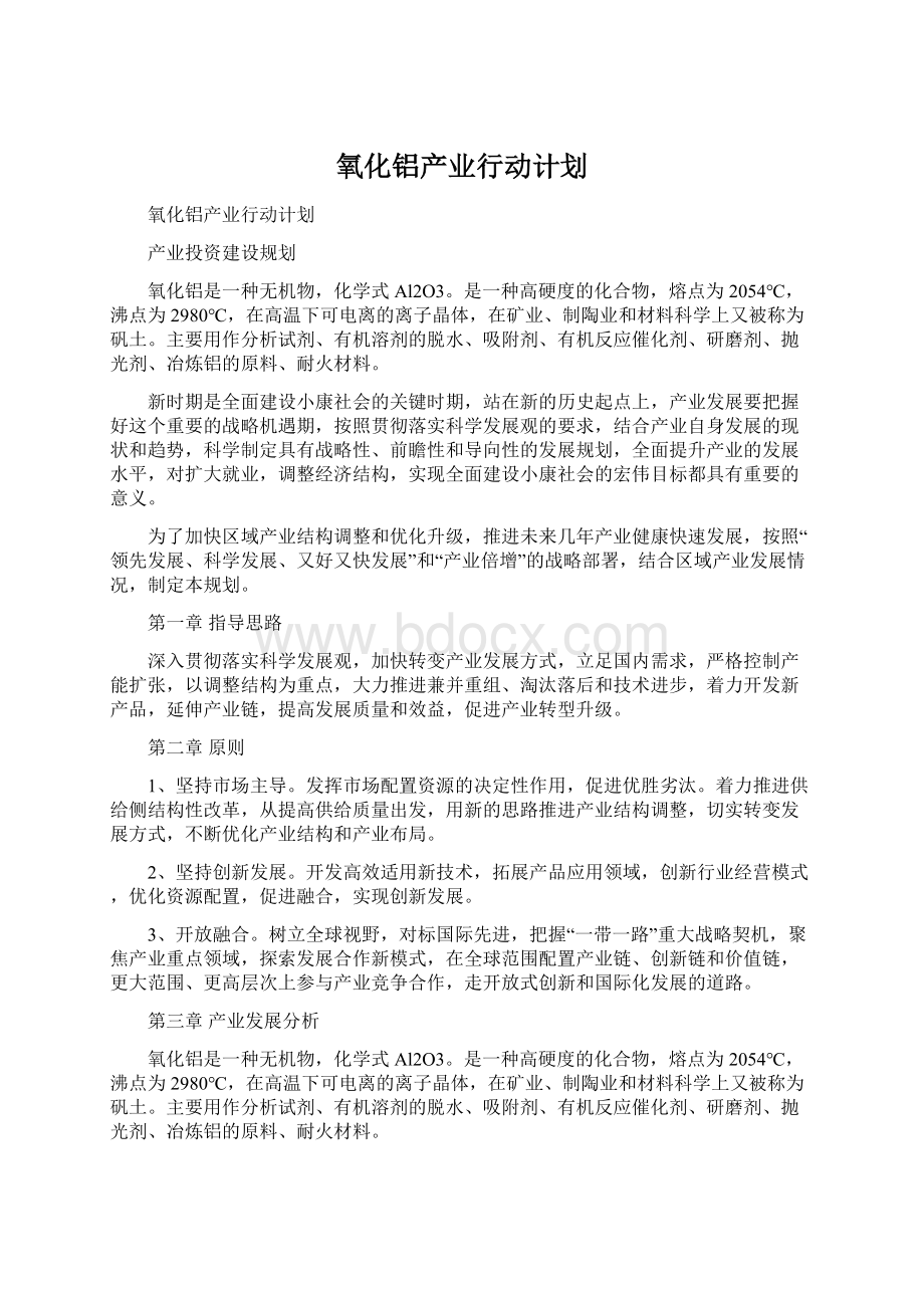 氧化铝产业行动计划.docx_第1页