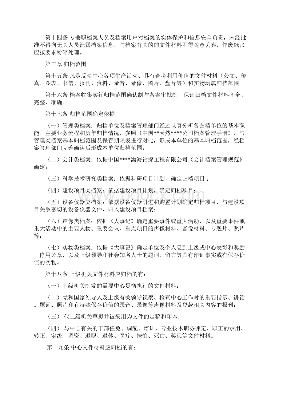 职工教育培训中心档案管理办法docWord下载.docx_第2页