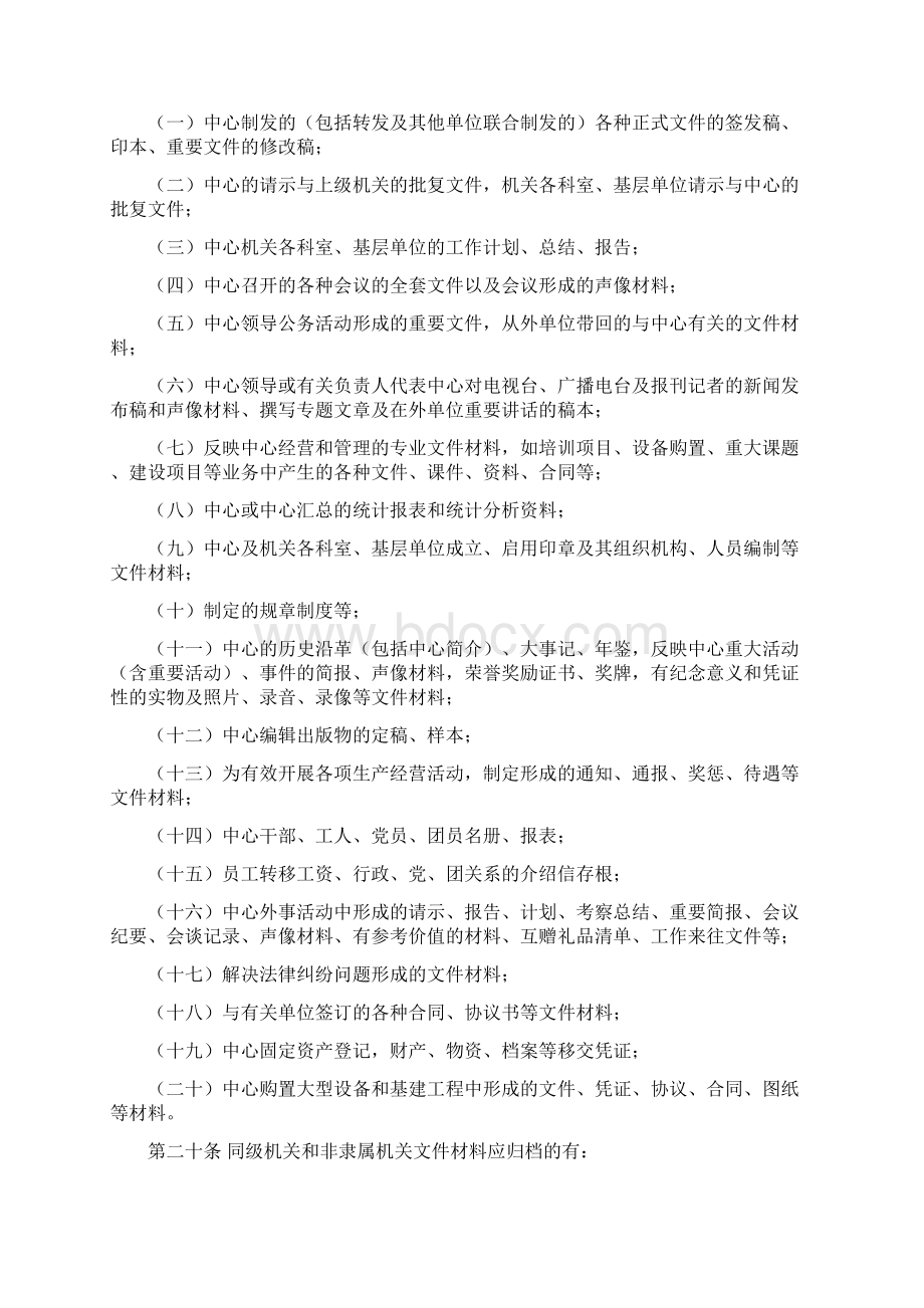 职工教育培训中心档案管理办法docWord下载.docx_第3页