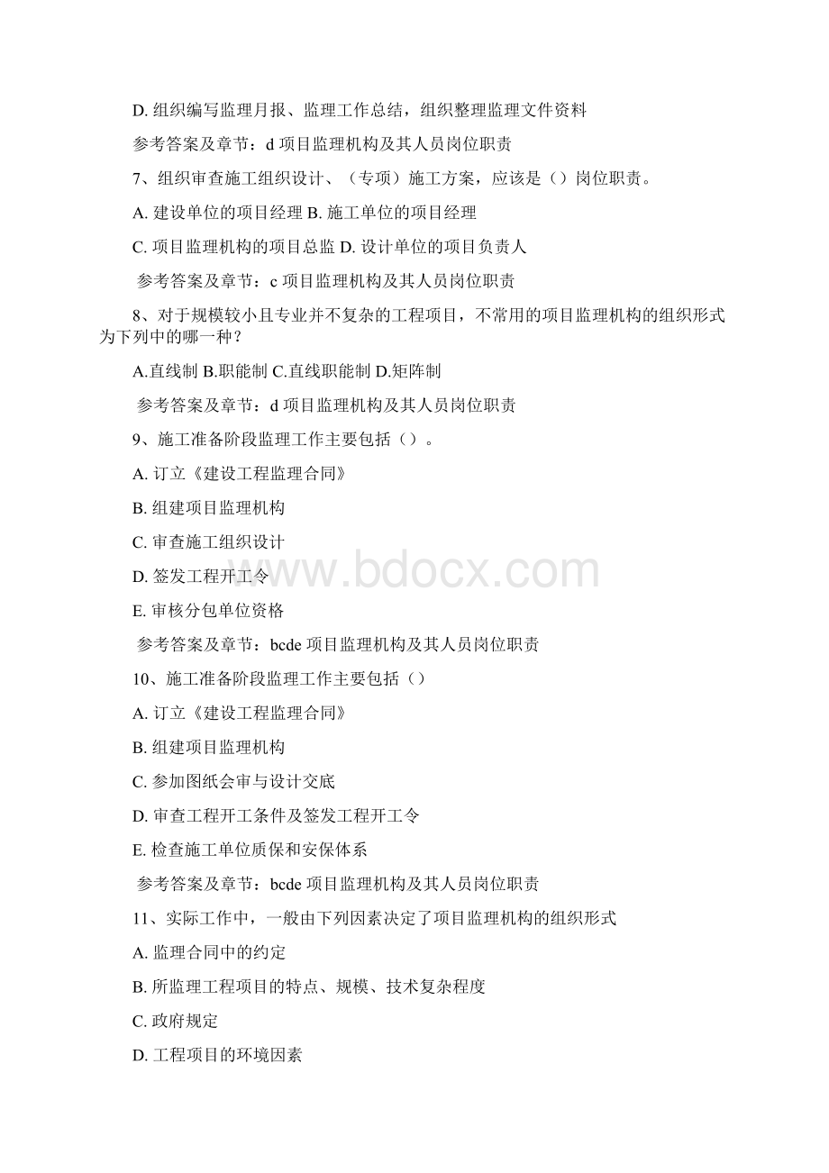 施工准备阶段的监理工作习题Word格式.docx_第2页