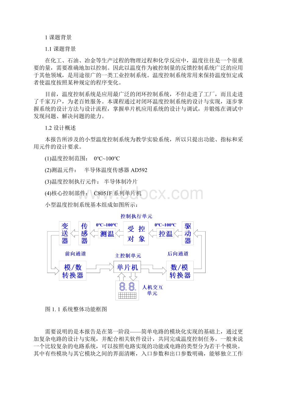 北工大电子工程设计报告小型温度控制系统Word格式.docx_第2页