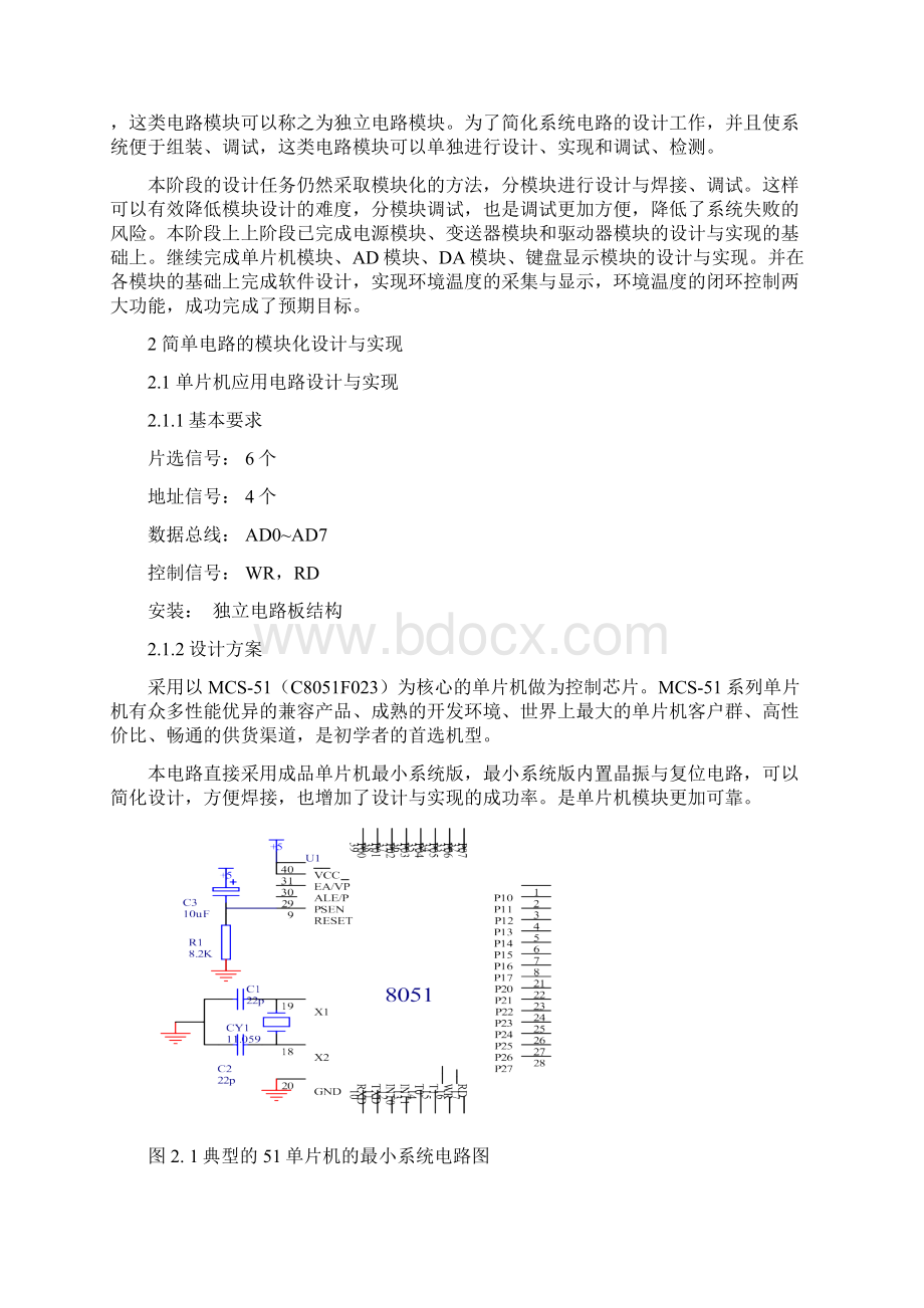 北工大电子工程设计报告小型温度控制系统Word格式.docx_第3页