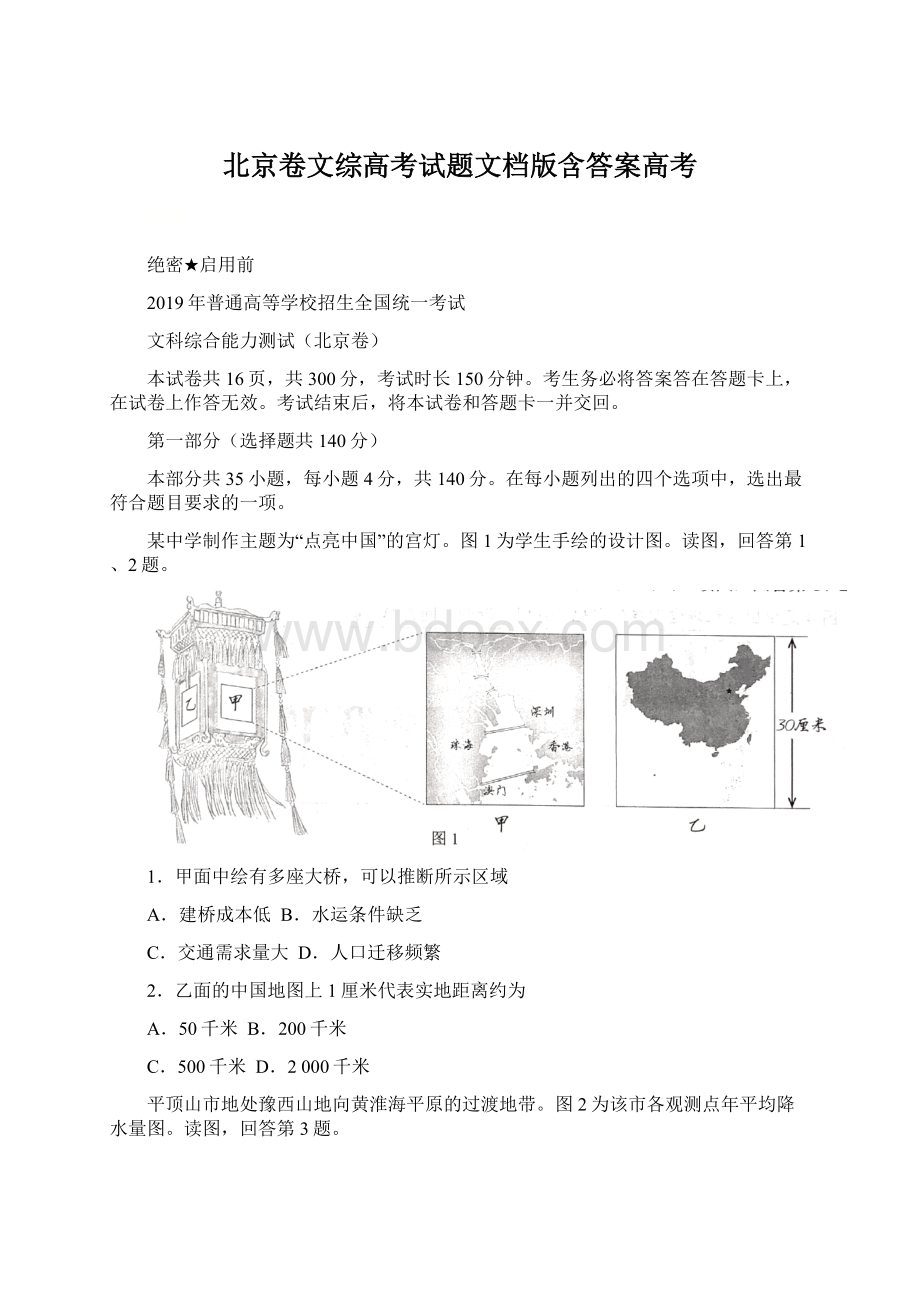 北京卷文综高考试题文档版含答案高考.docx_第1页