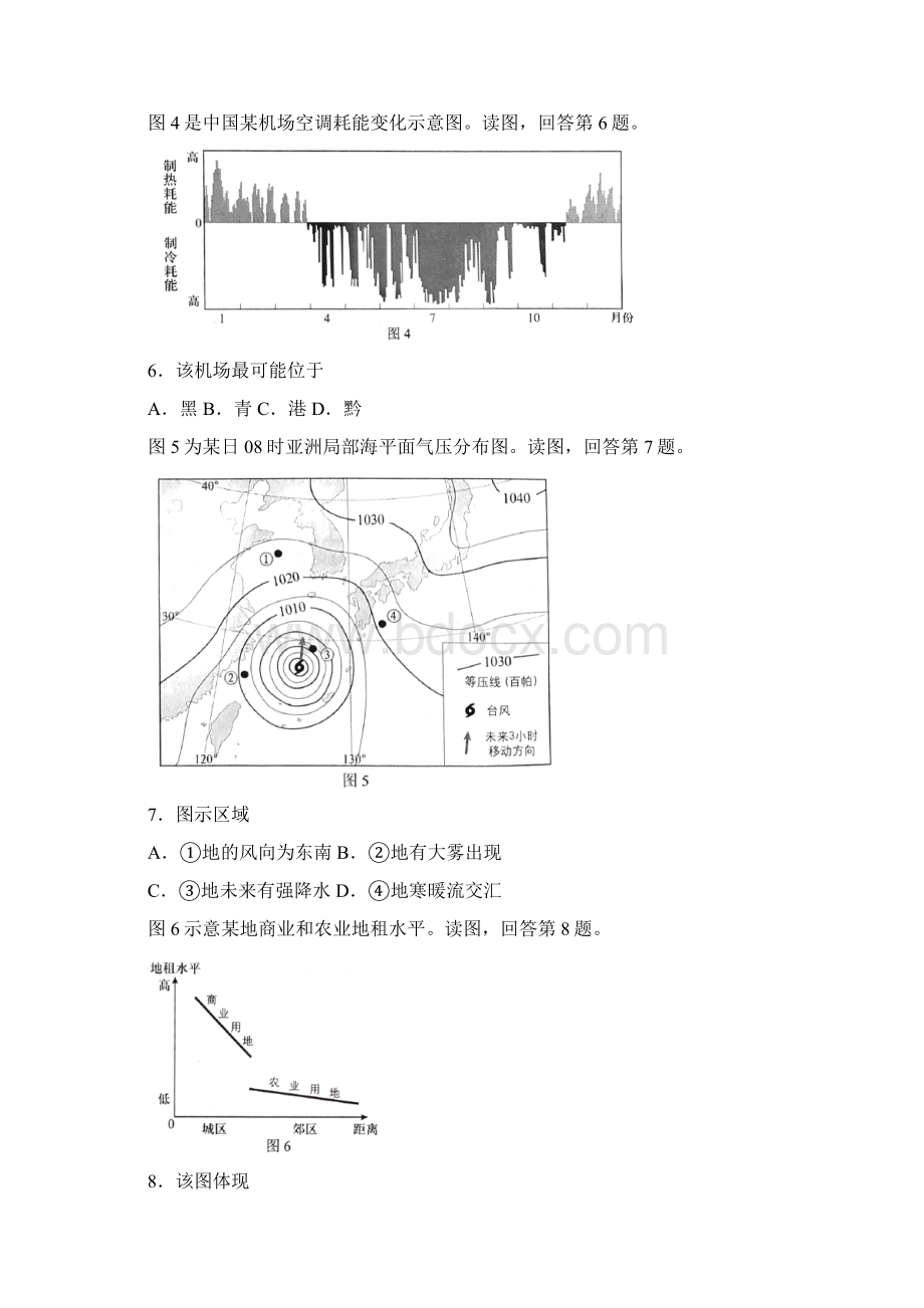 北京卷文综高考试题文档版含答案高考.docx_第3页