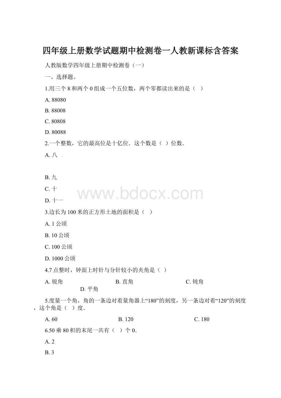 四年级上册数学试题期中检测卷一人教新课标含答案Word文件下载.docx