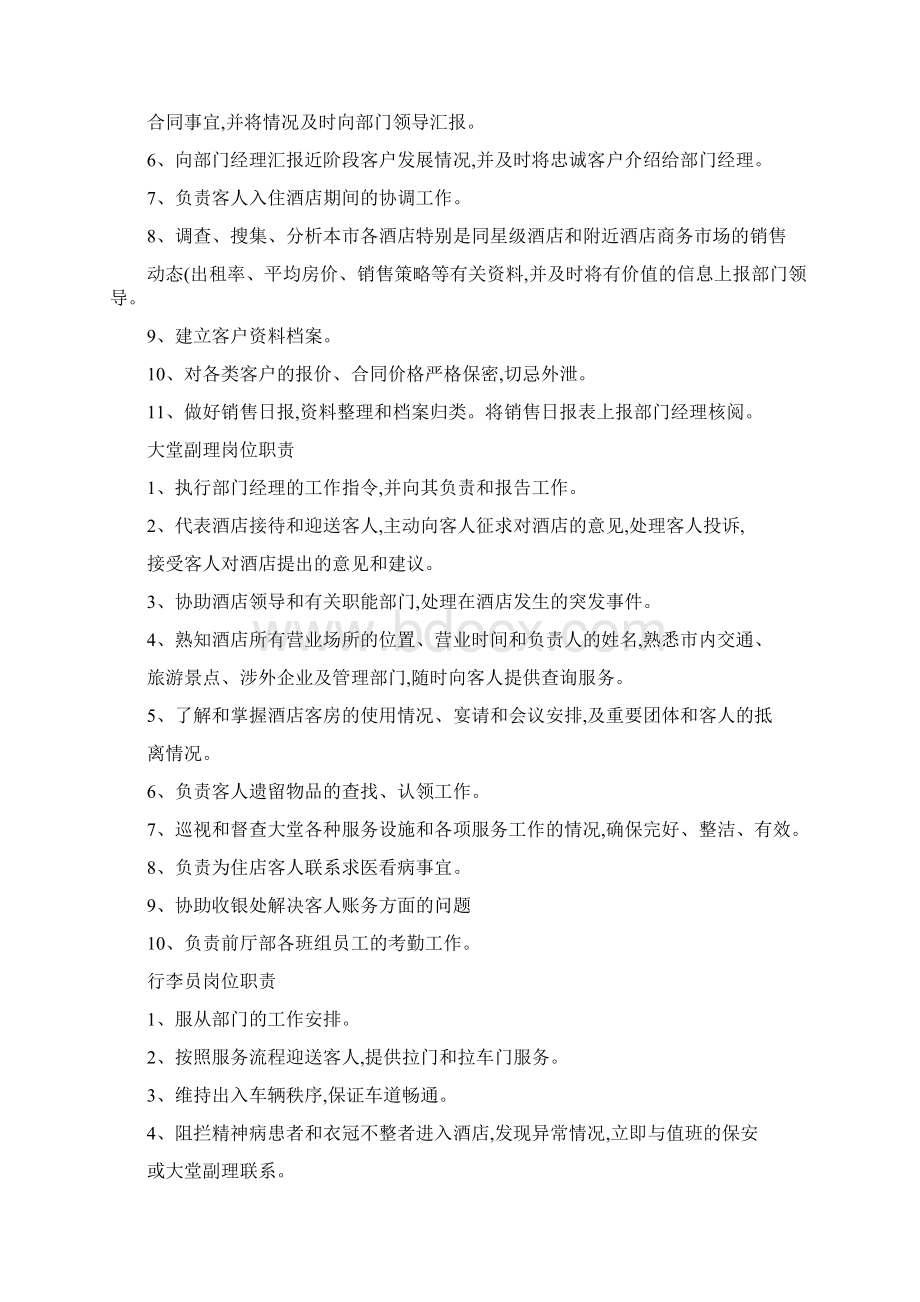 前厅部各岗位职责Word文档下载推荐.docx_第2页