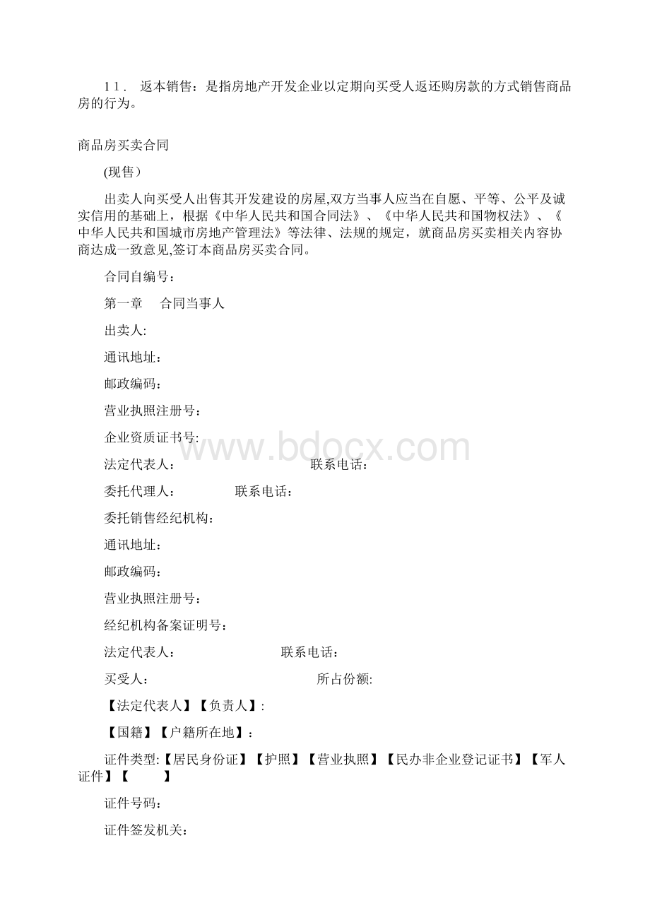 《四川省商品房买卖合同现售示范文本》.docx_第3页