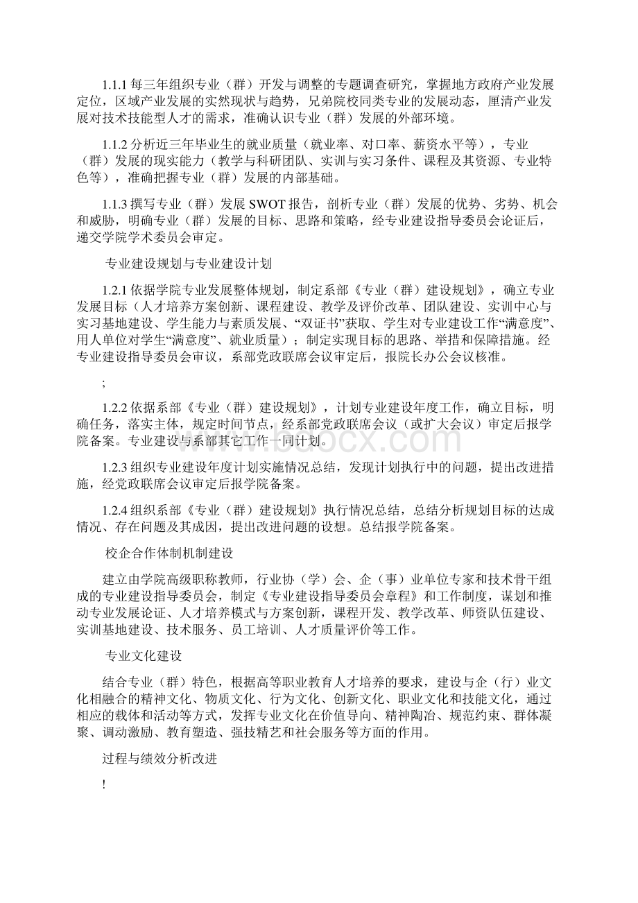 专业建设质量标准doc.docx_第2页