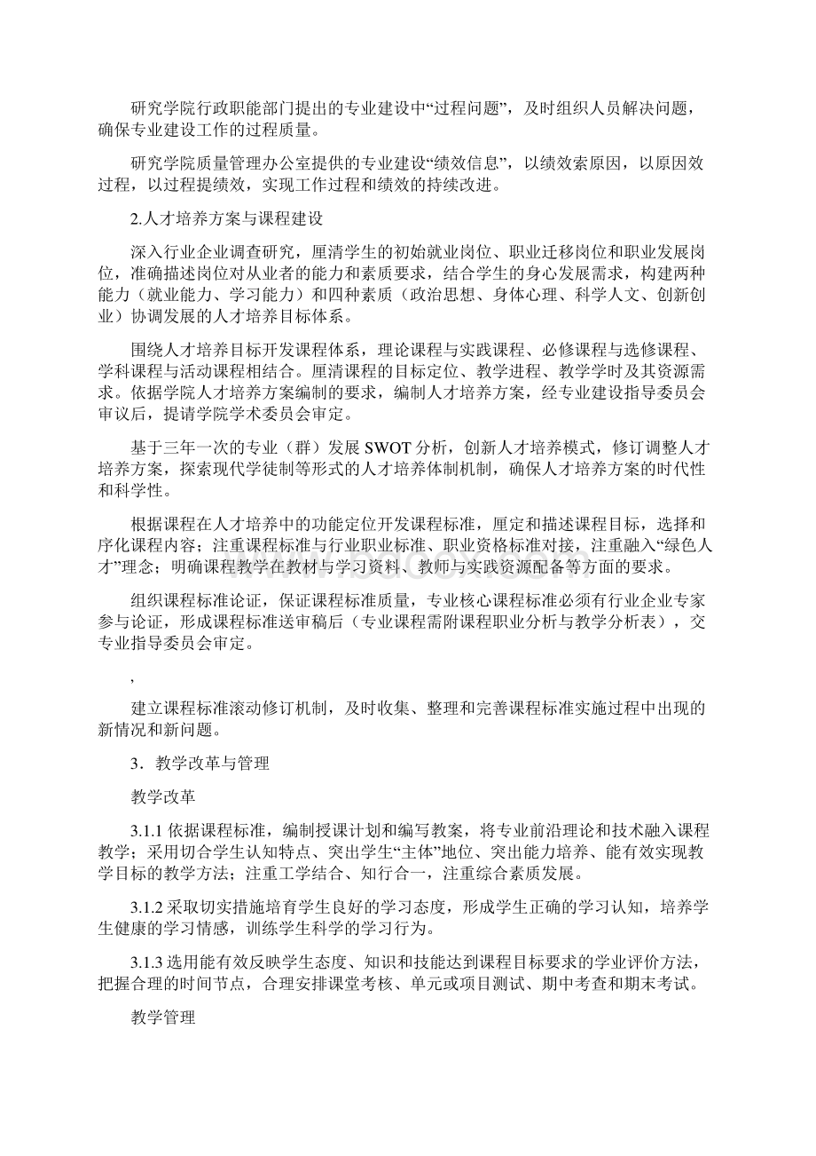 专业建设质量标准doc.docx_第3页