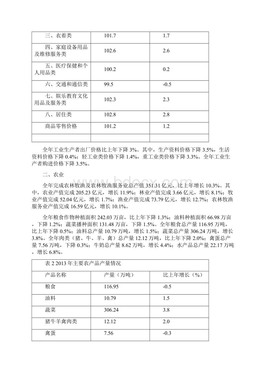 南京市国民经济和社会发展统计公报1.docx_第2页