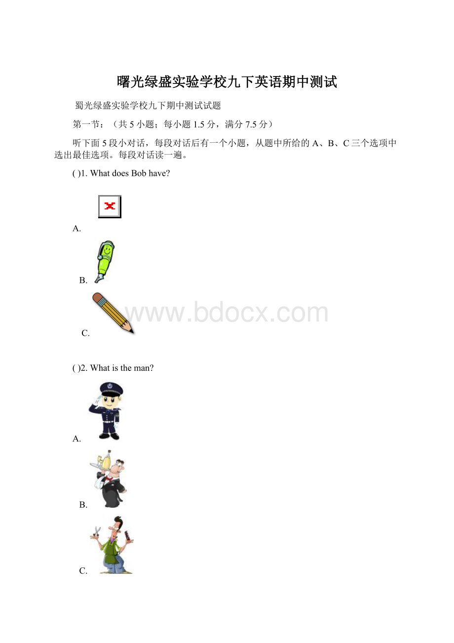 曙光绿盛实验学校九下英语期中测试.docx