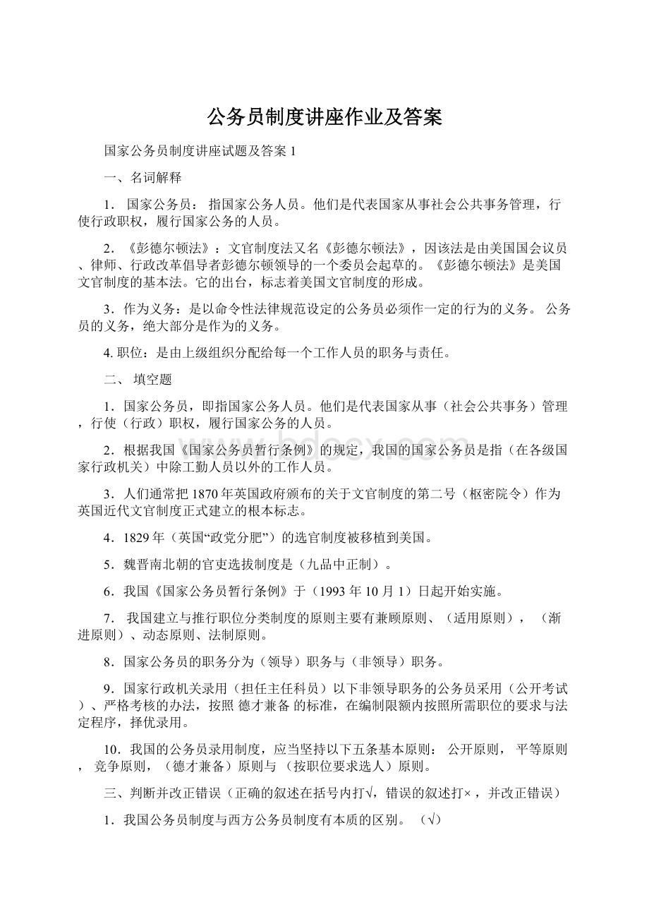 公务员制度讲座作业及答案.docx_第1页