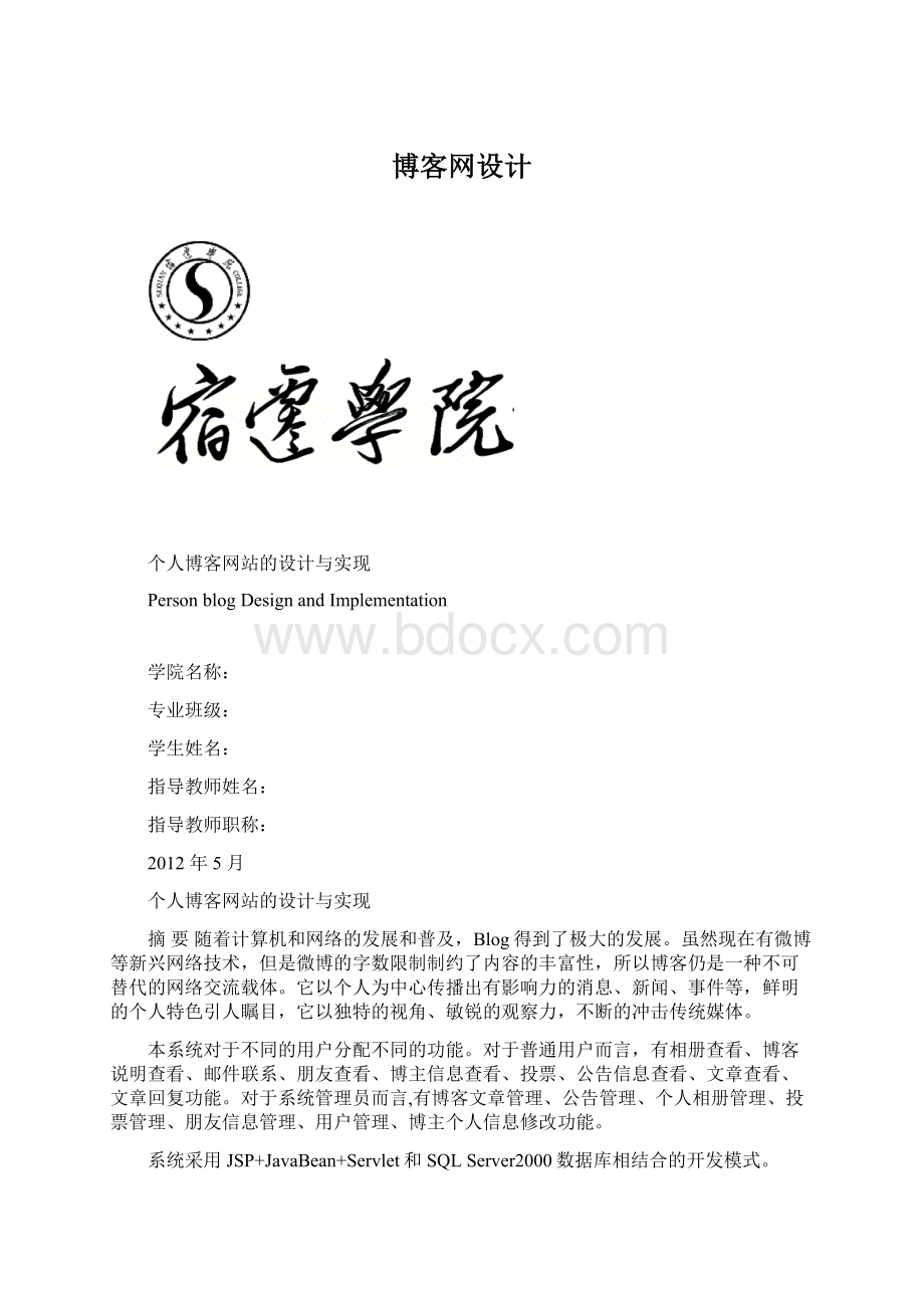 博客网设计.docx_第1页