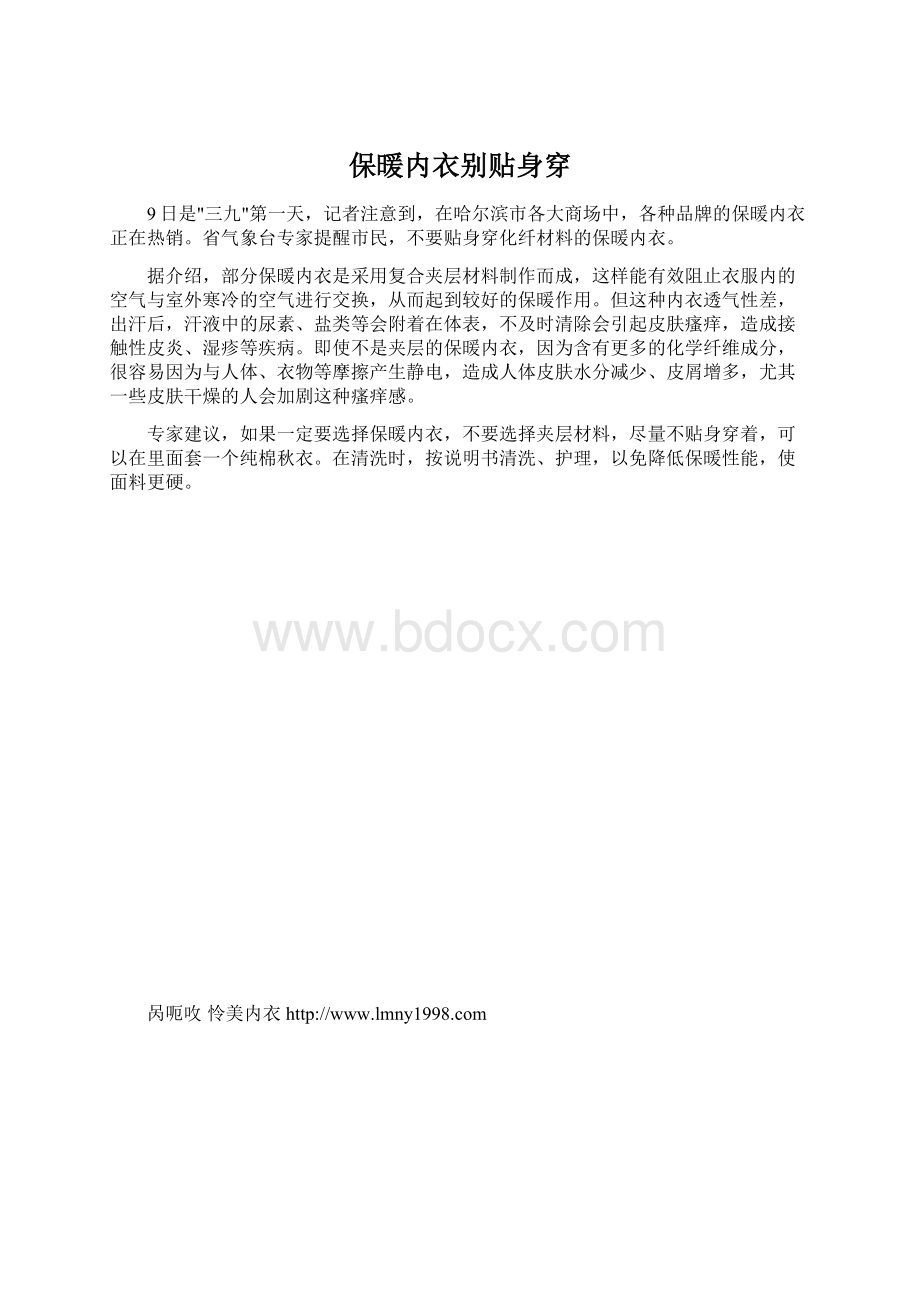 保暖内衣别贴身穿.docx