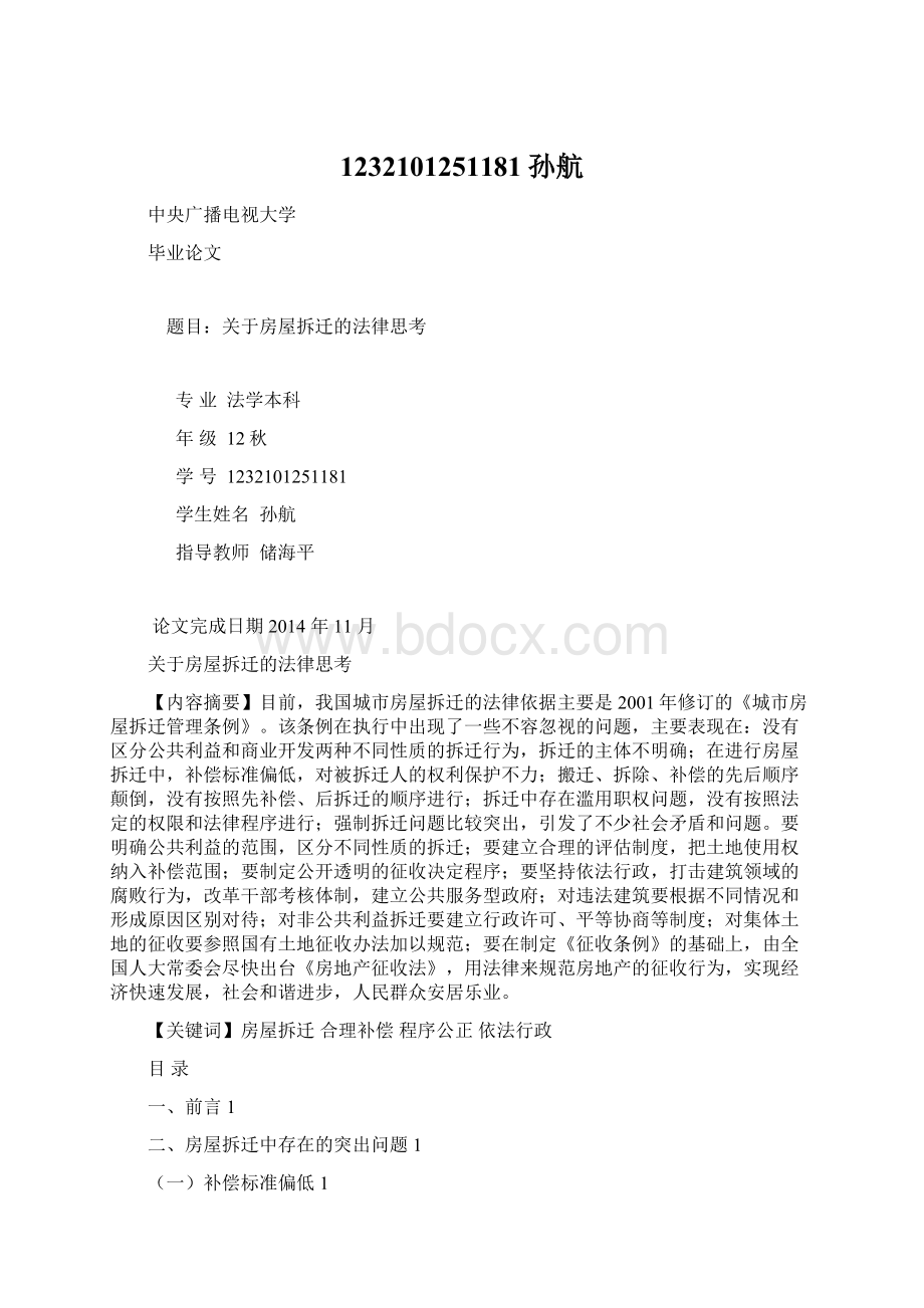 1232101251181孙航Word文件下载.docx