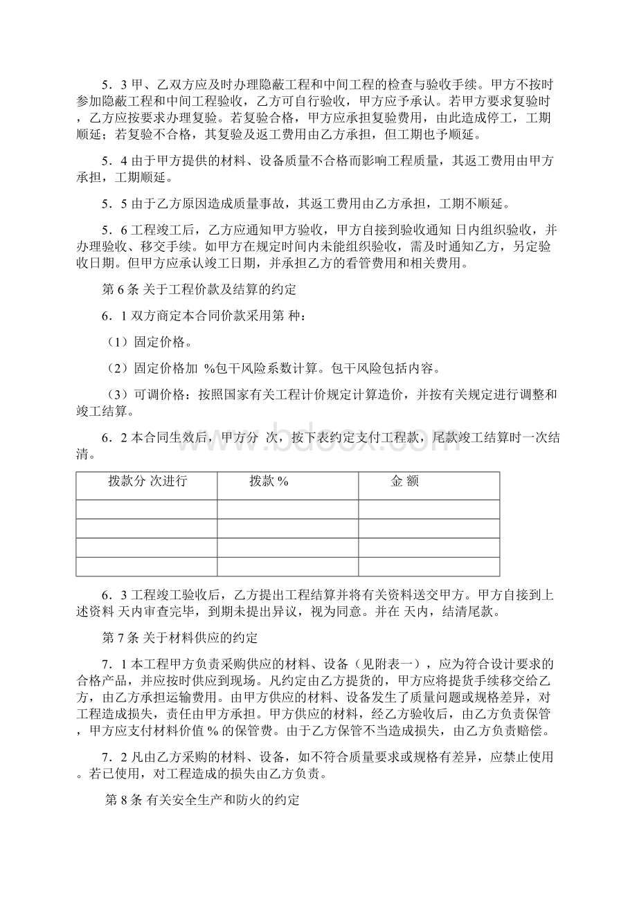 装饰工程合同上海市Word文件下载.docx_第3页