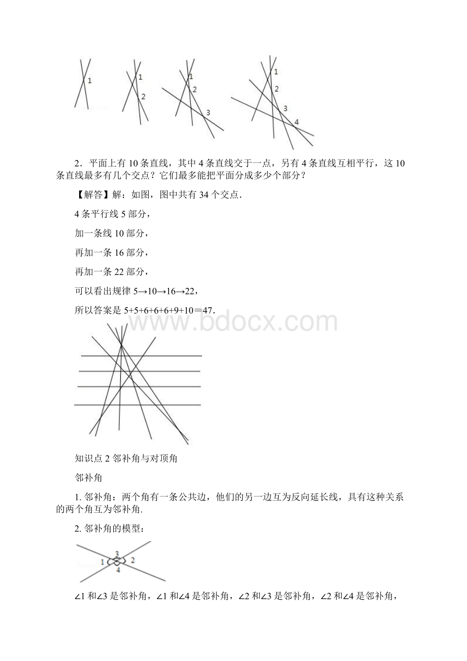 北师大版七年级下册 第5讲 相交线尖子班.docx_第3页