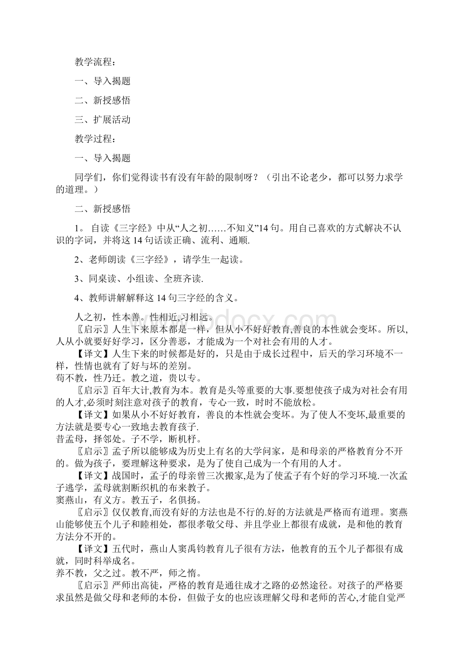 《三字经》教案Word文档下载推荐.docx_第2页