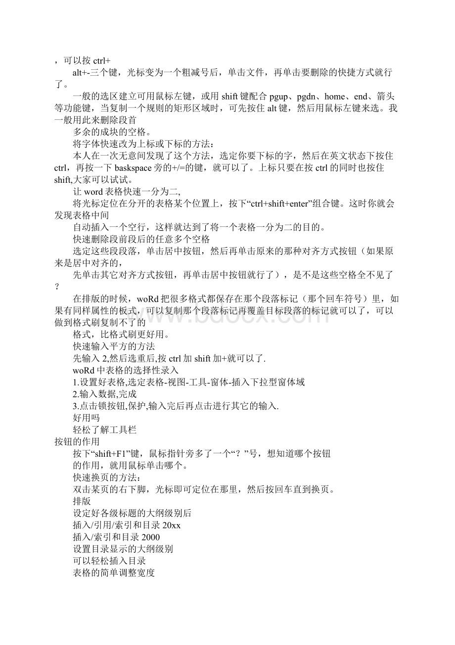 ppt如何删除表格Word格式文档下载.docx_第3页