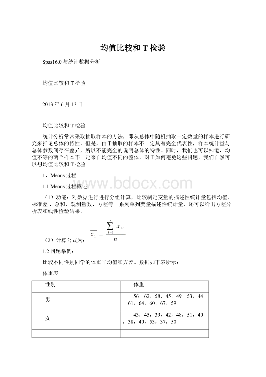 均值比较和T检验.docx_第1页