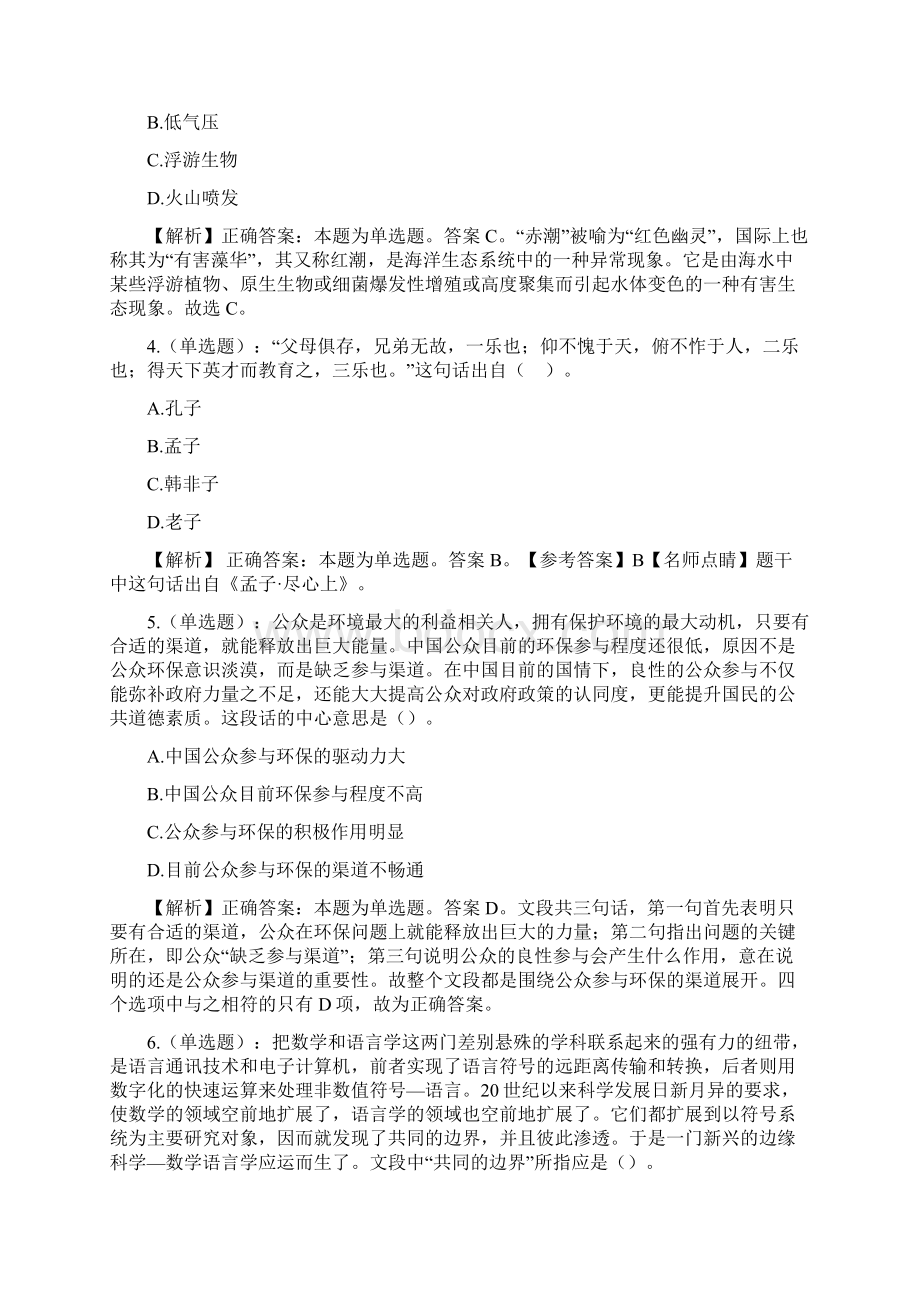 上海博物馆招聘考试真题及解析网络整理版docx.docx_第2页