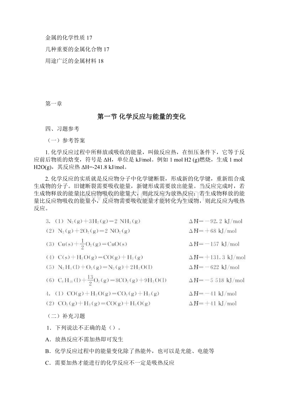 高二化学选修4课后习题 参考答案全Word格式.docx_第2页