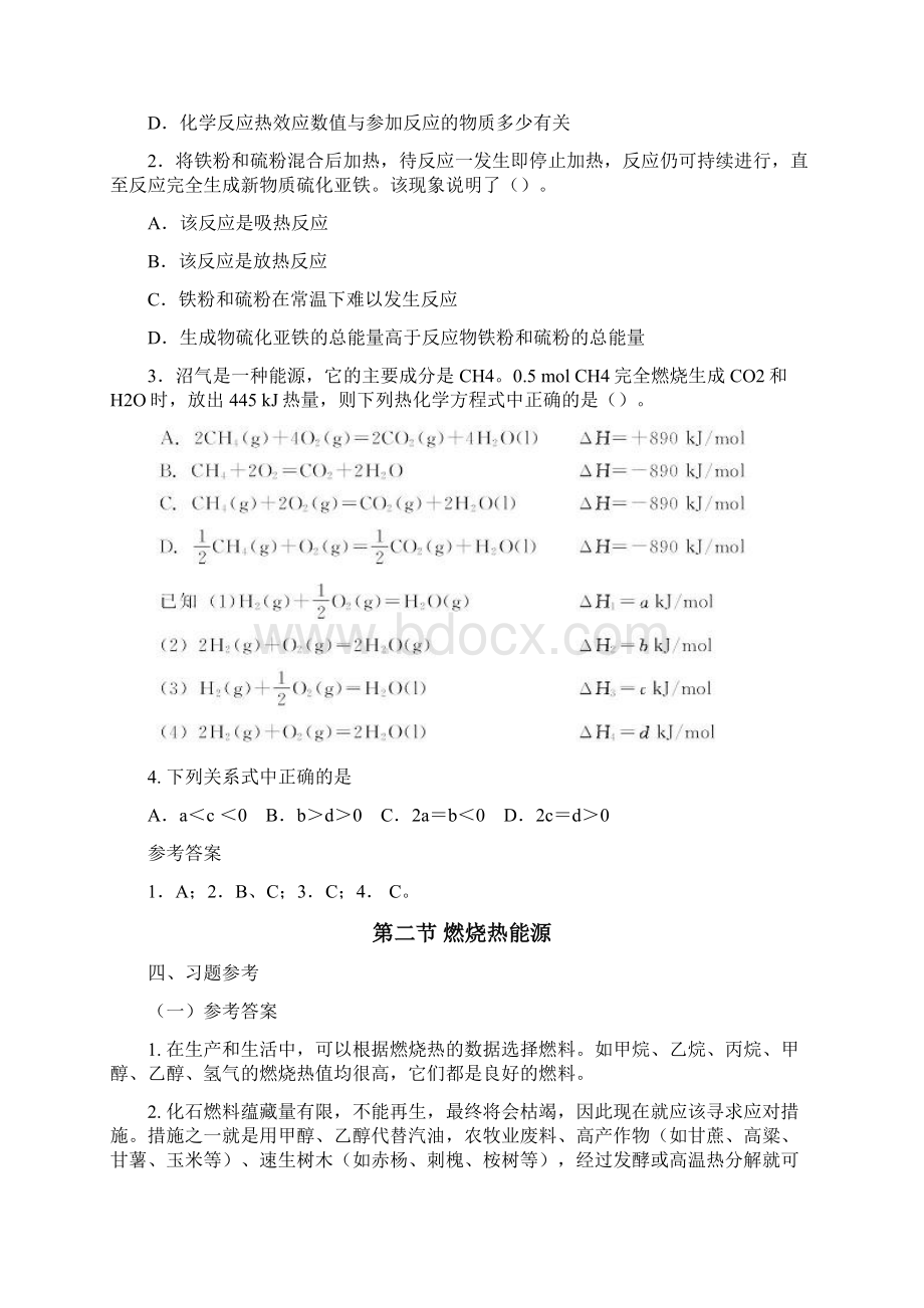 高二化学选修4课后习题 参考答案全Word格式.docx_第3页