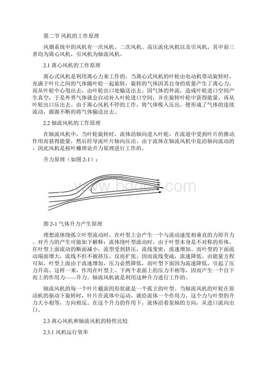 第二章 风烟系统Word文件下载.docx_第2页