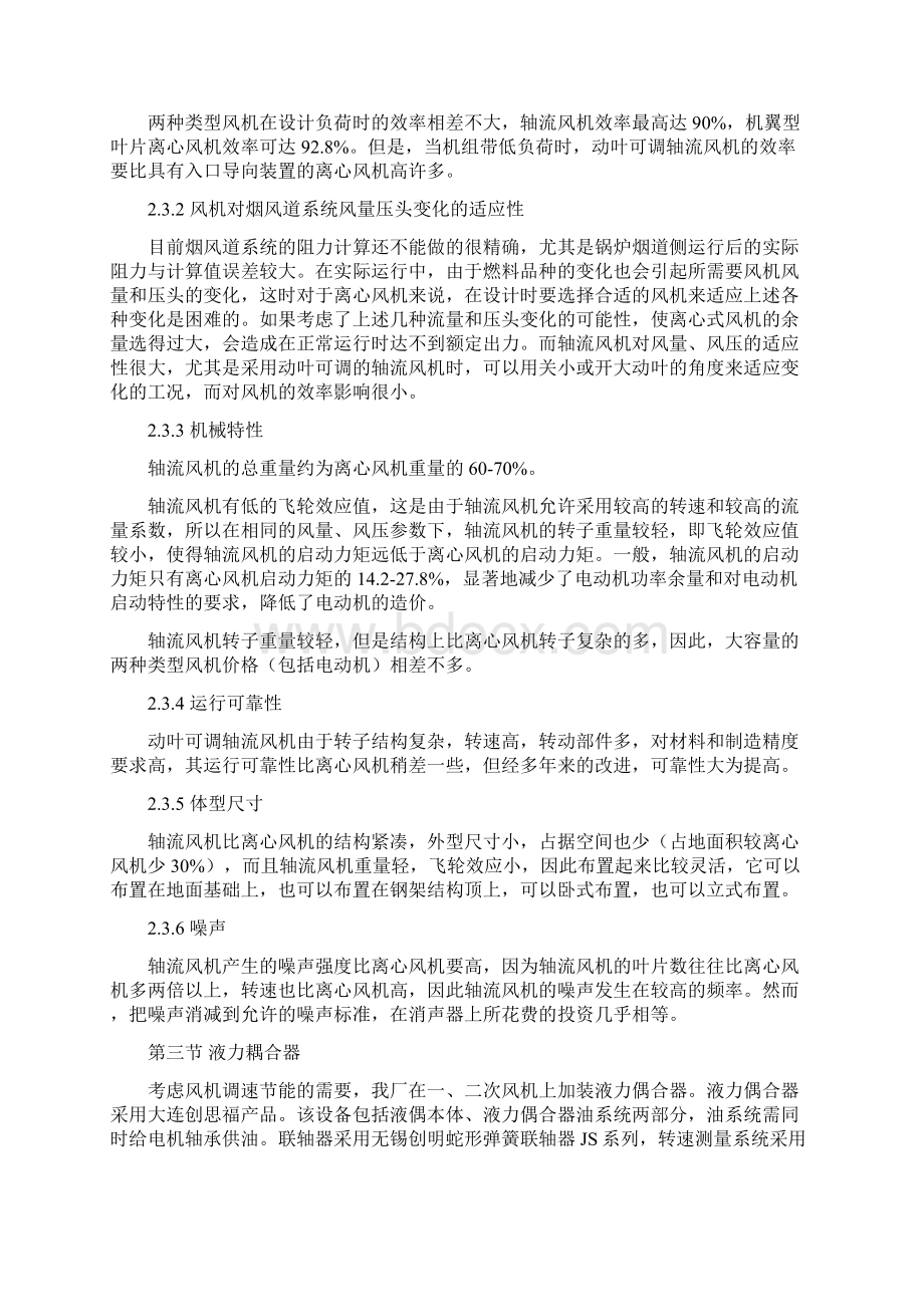 第二章 风烟系统Word文件下载.docx_第3页