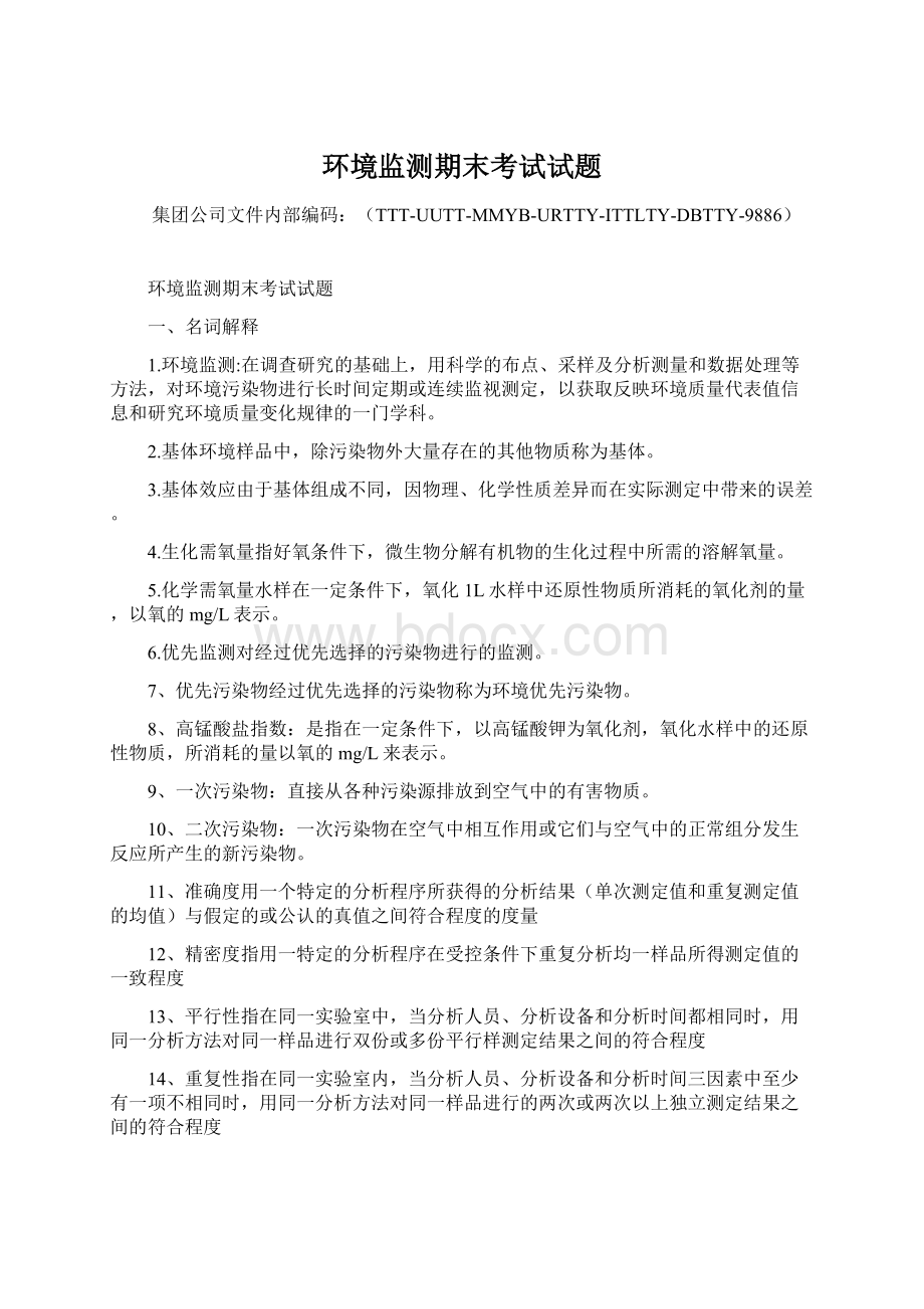 环境监测期末考试试题Word文档下载推荐.docx