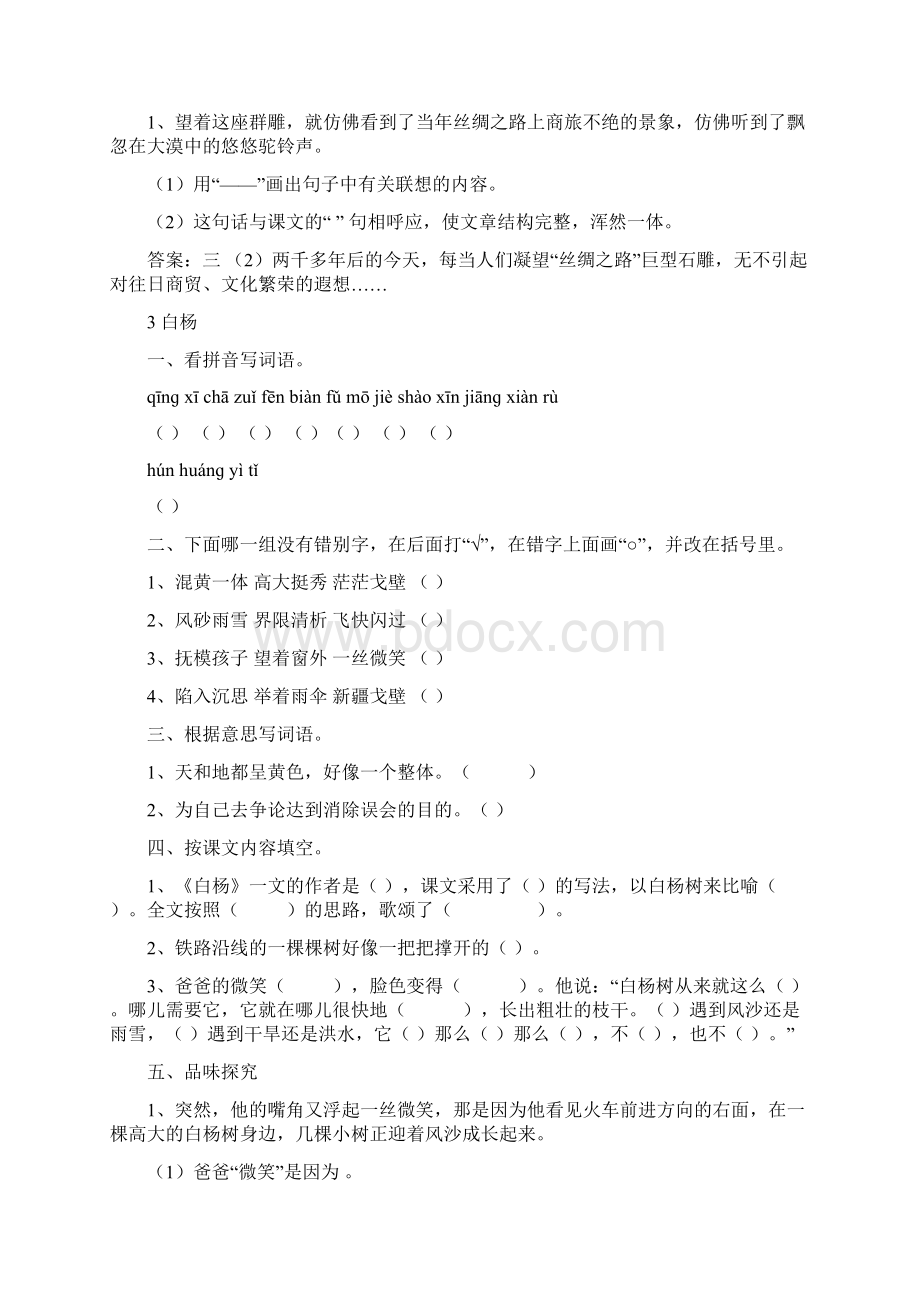 部编人教版人教版小语五年级下册每课专项练习题20页.docx_第3页