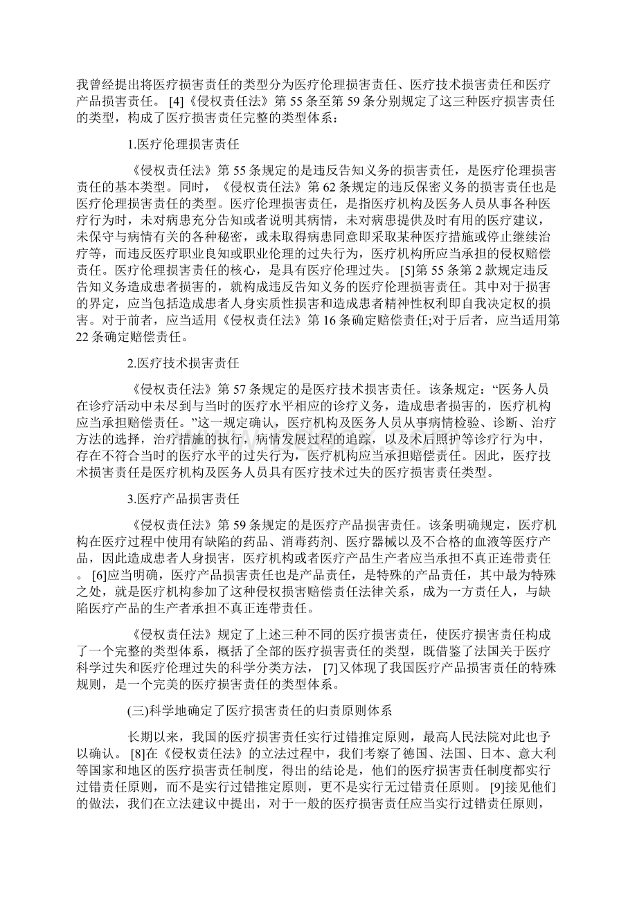 《侵权责任法》医疗损害责任改革的成功与不足.docx_第2页