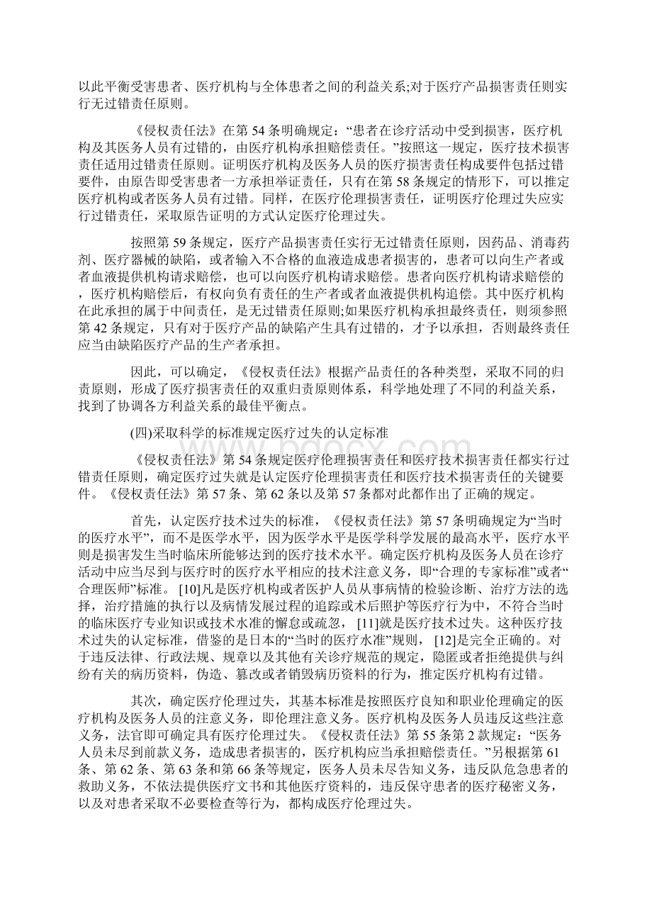 《侵权责任法》医疗损害责任改革的成功与不足.docx_第3页