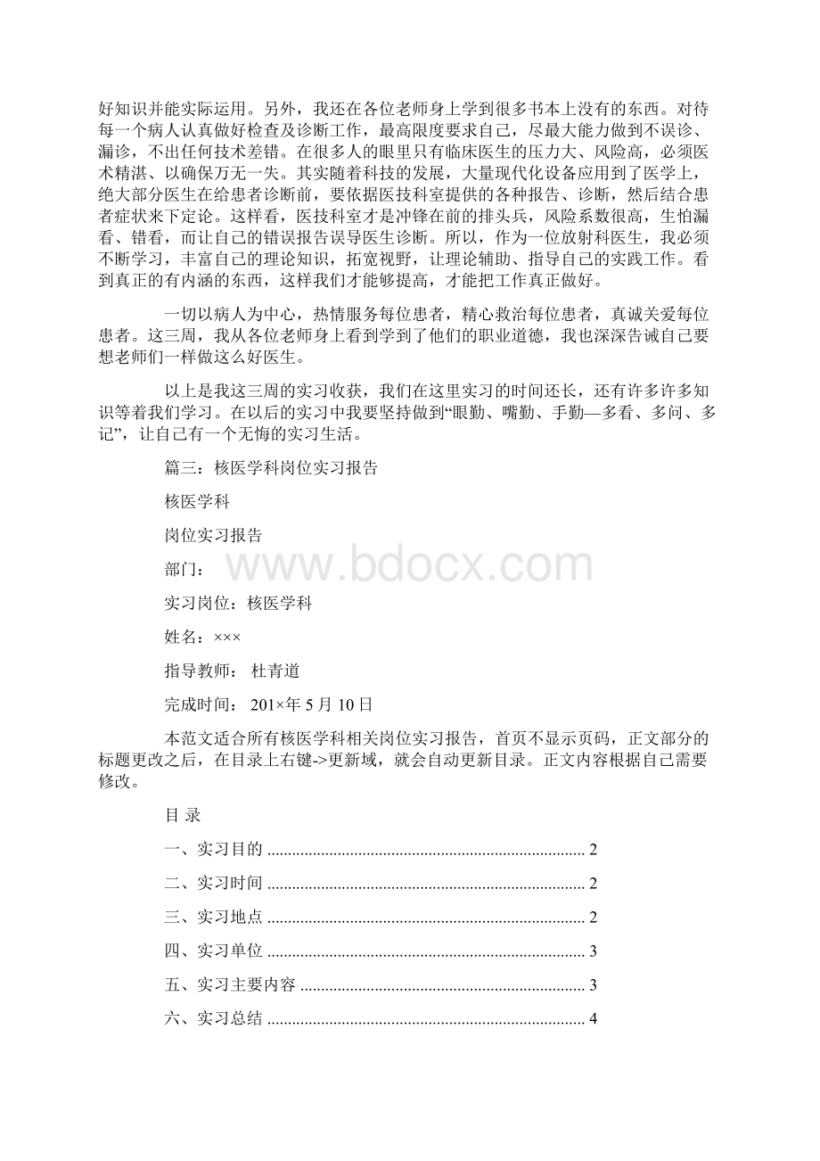 核医学实习心得小结Word格式文档下载.docx_第2页