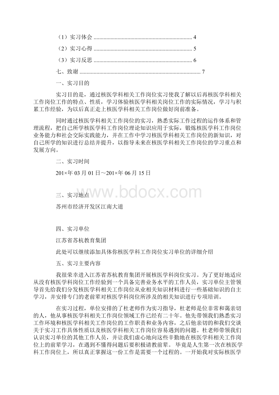 核医学实习心得小结Word格式文档下载.docx_第3页