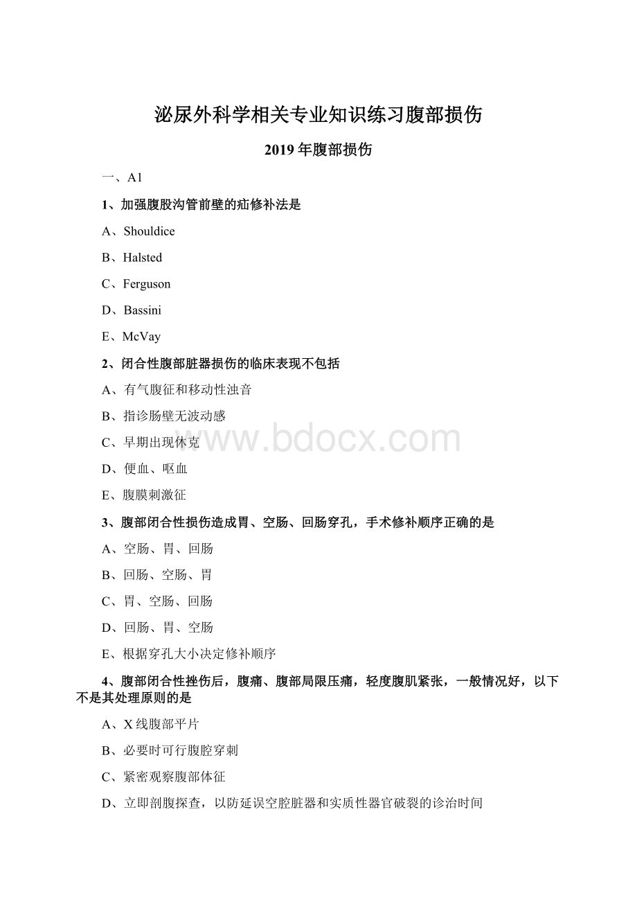 泌尿外科学相关专业知识练习腹部损伤Word格式.docx