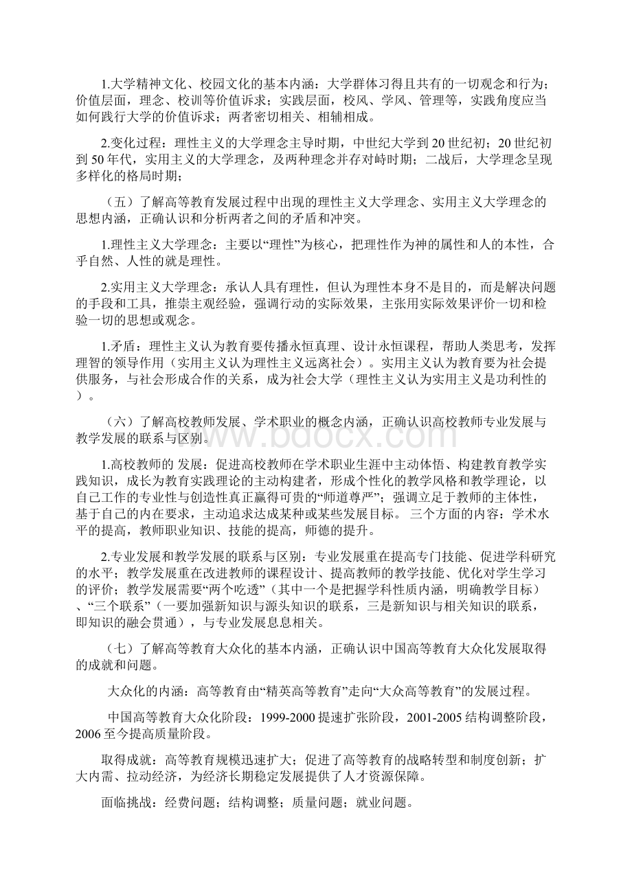 广东省华南师范大学高校教师岗前培训《高等教育学》《高等教育心理学》考试复习真题.docx_第3页