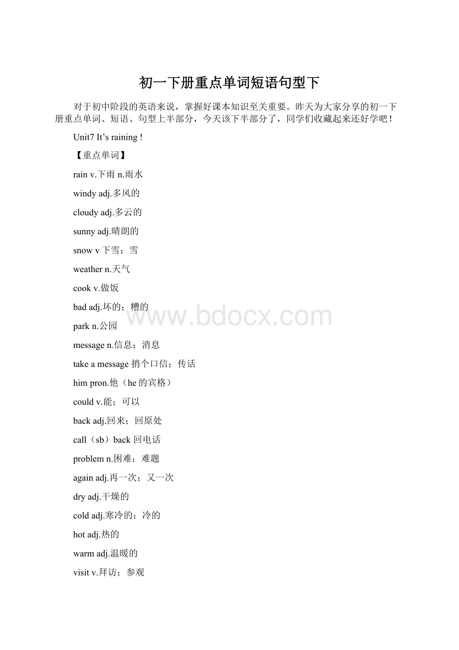 初一下册重点单词短语句型下.docx_第1页